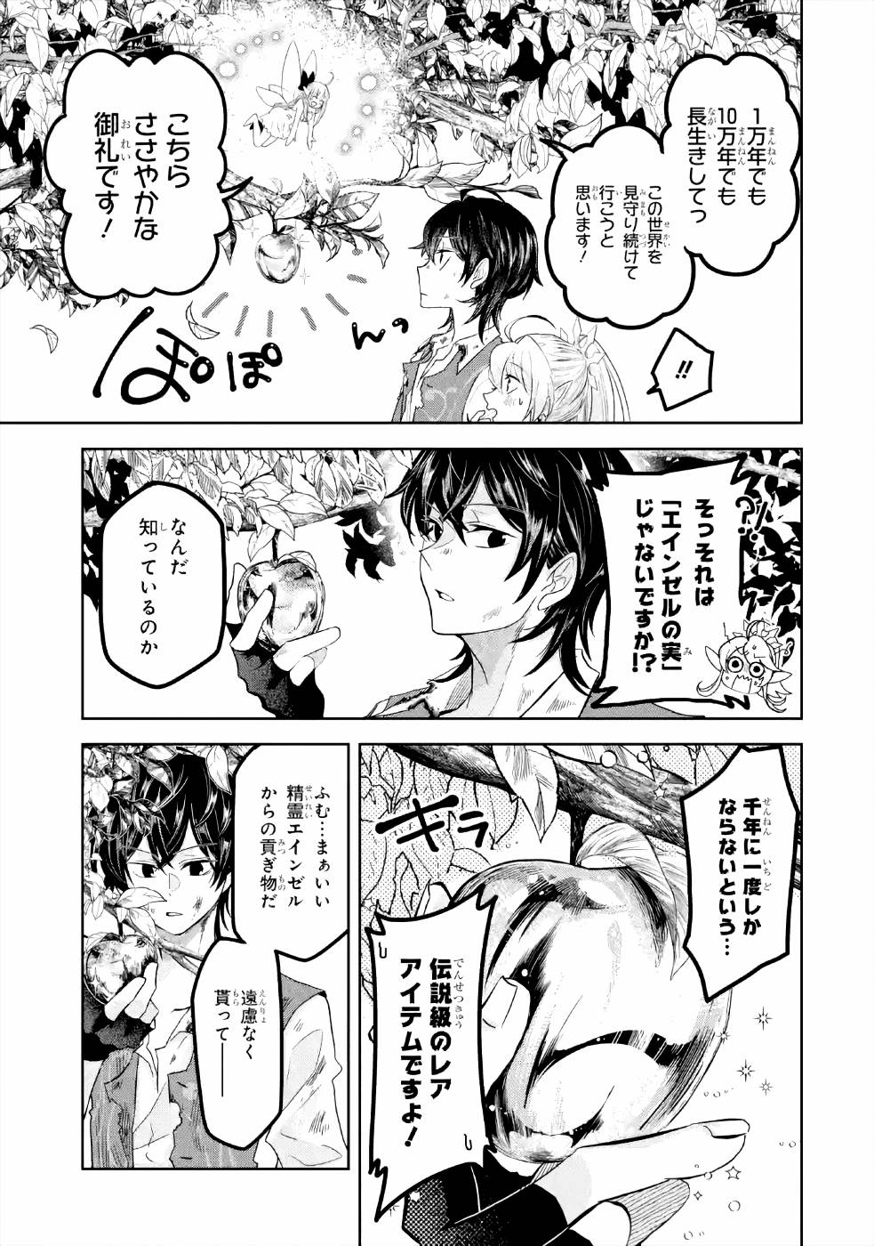 LEVEL 0 NO MAOU-SAMA, ISEKAI DE BOUKENSHA O HAJIMEMASU - raw - Chapter 4 - https://jpdd.ccdd.to/JPDD/level0nomaousamaisekaideboukenshaohajimemasu/157613/5cvgavw4tjo.jpg