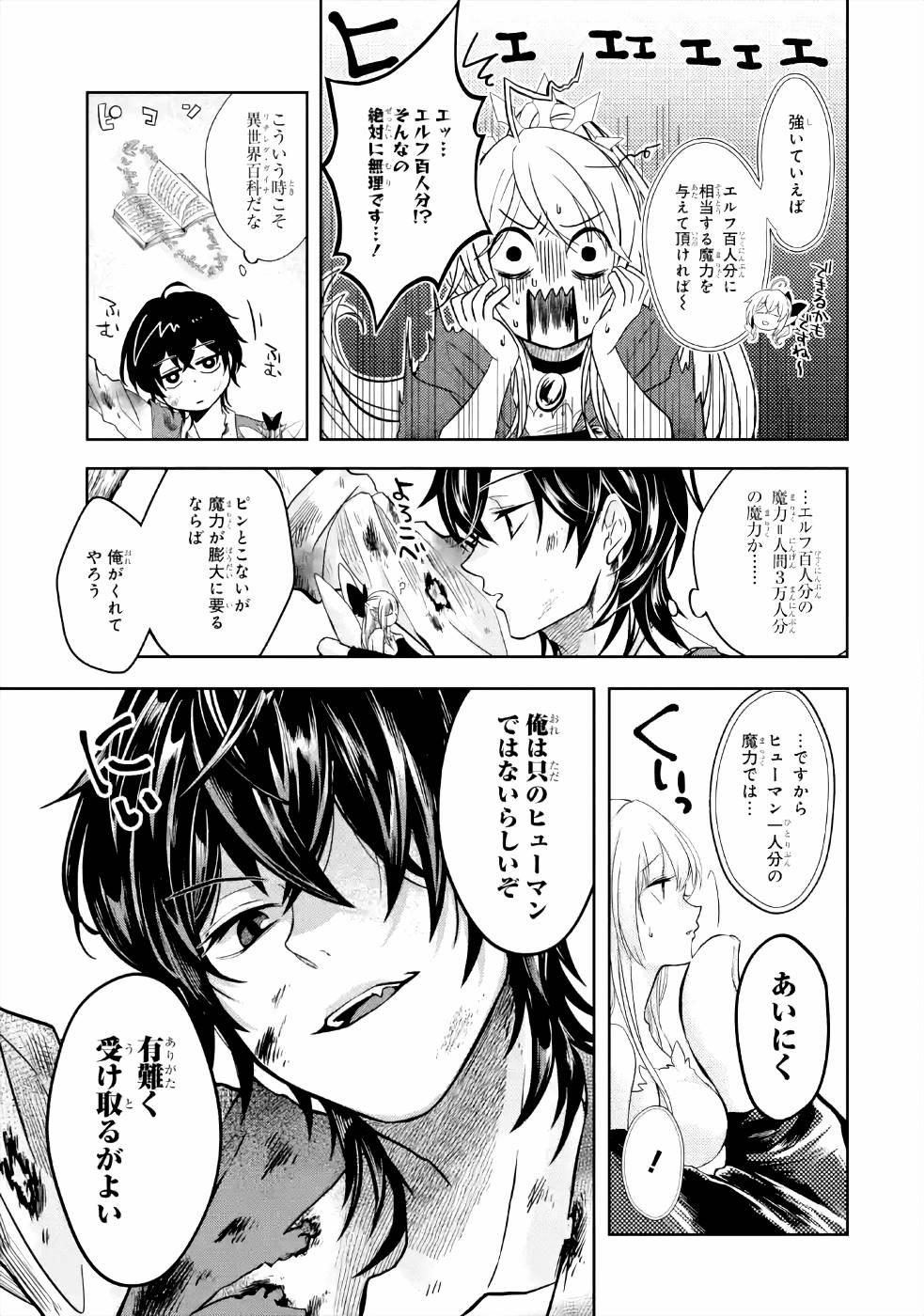 LEVEL 0 NO MAOU-SAMA, ISEKAI DE BOUKENSHA O HAJIMEMASU - raw - Chapter 4 - https://jpdd.ccdd.to/JPDD/level0nomaousamaisekaideboukenshaohajimemasu/157613/5y4qniwxbml.jpg