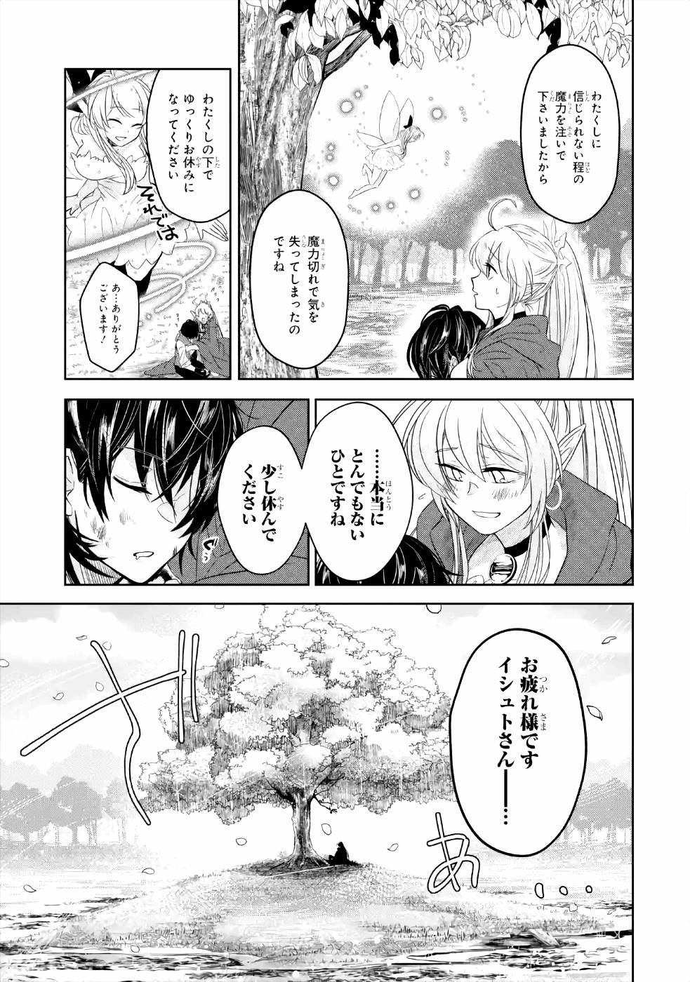 LEVEL 0 NO MAOU-SAMA, ISEKAI DE BOUKENSHA O HAJIMEMASU - raw - Chapter 4 - https://jpdd.ccdd.to/JPDD/level0nomaousamaisekaideboukenshaohajimemasu/157613/ablcsrsy03y.jpg
