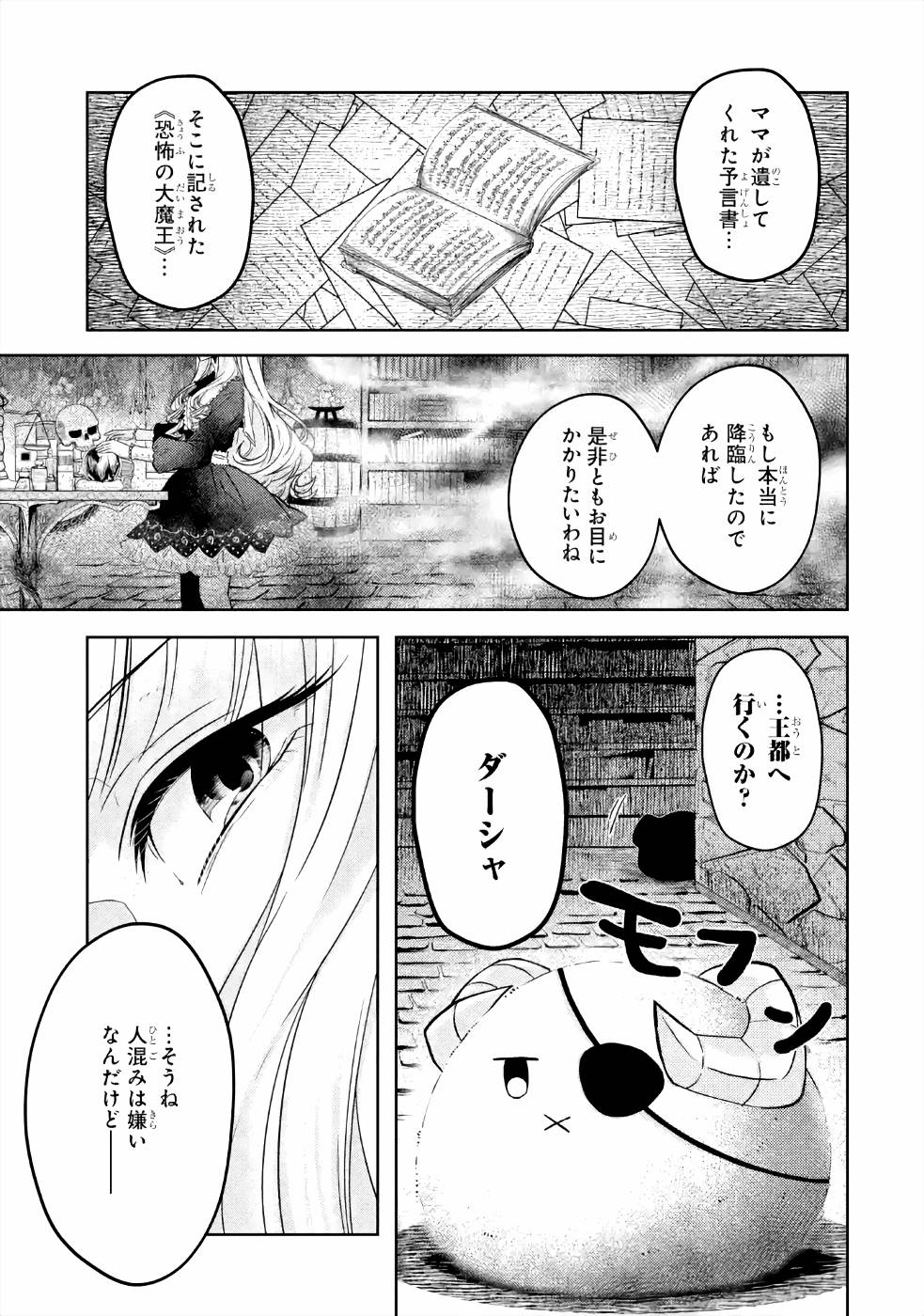 LEVEL 0 NO MAOU-SAMA, ISEKAI DE BOUKENSHA O HAJIMEMASU - raw - Chapter 4 - https://jpdd.ccdd.to/JPDD/level0nomaousamaisekaideboukenshaohajimemasu/157613/acemcspn2yt.jpg