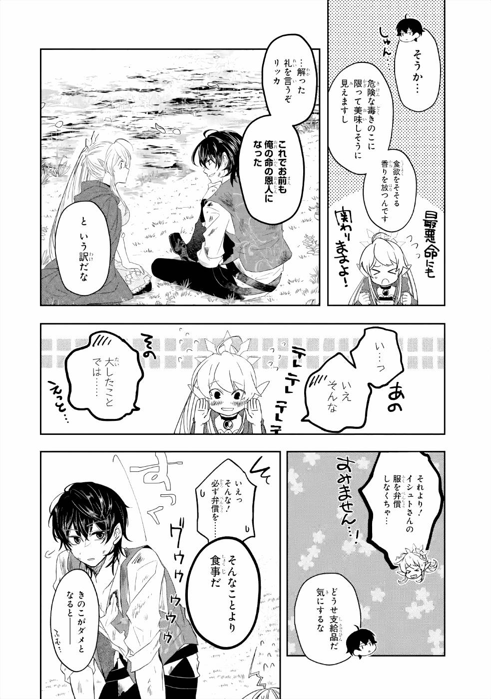 LEVEL 0 NO MAOU-SAMA, ISEKAI DE BOUKENSHA O HAJIMEMASU - raw - Chapter 4 - https://jpdd.ccdd.to/JPDD/level0nomaousamaisekaideboukenshaohajimemasu/157613/bs0xhxydprr.jpg