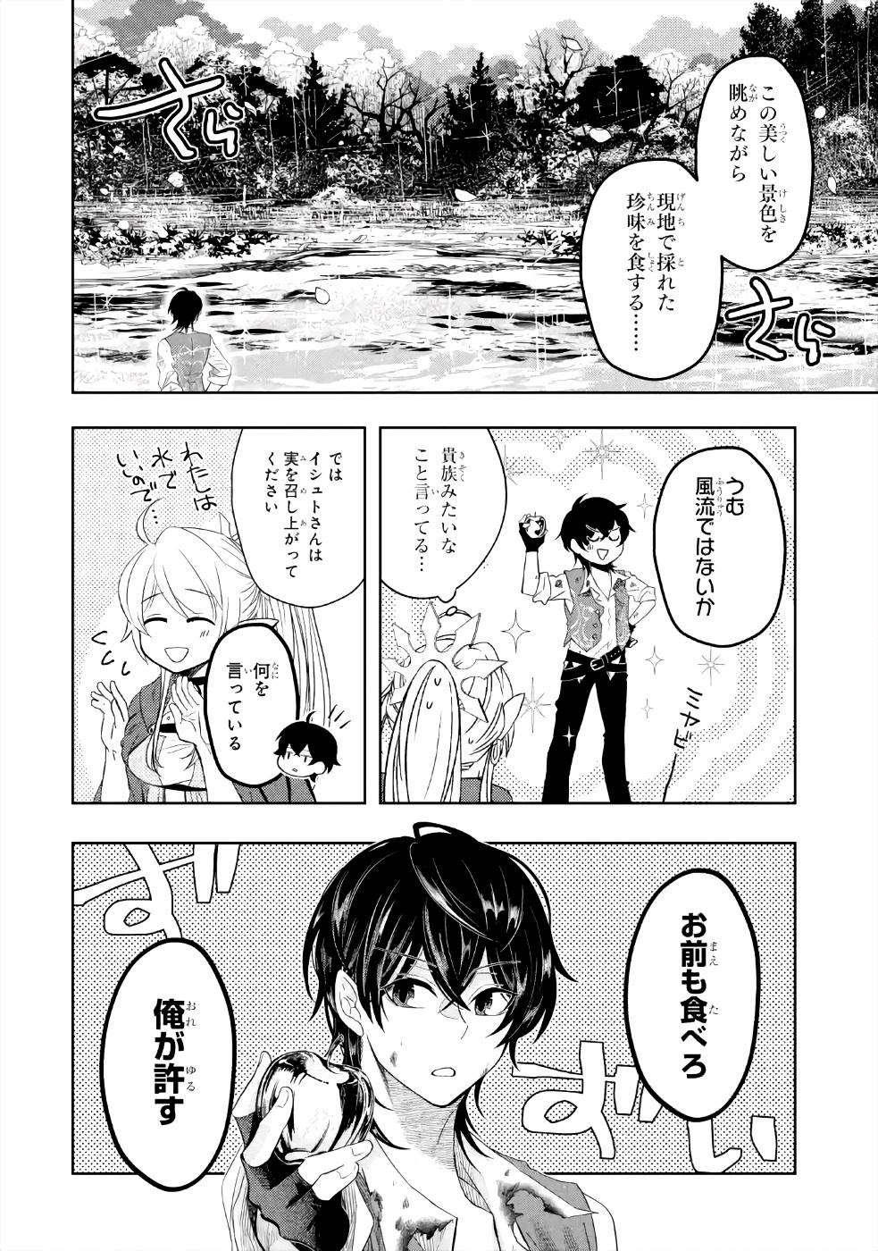 LEVEL 0 NO MAOU-SAMA, ISEKAI DE BOUKENSHA O HAJIMEMASU - raw - Chapter 4 - https://jpdd.ccdd.to/JPDD/level0nomaousamaisekaideboukenshaohajimemasu/157613/bxhqghl3vm2.jpg