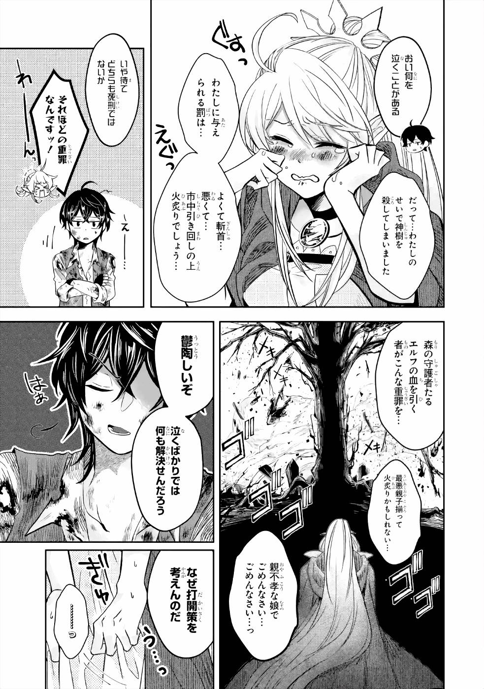 LEVEL 0 NO MAOU-SAMA, ISEKAI DE BOUKENSHA O HAJIMEMASU - raw - Chapter 4 - https://jpdd.ccdd.to/JPDD/level0nomaousamaisekaideboukenshaohajimemasu/157613/cnm04rrb5hq.jpg