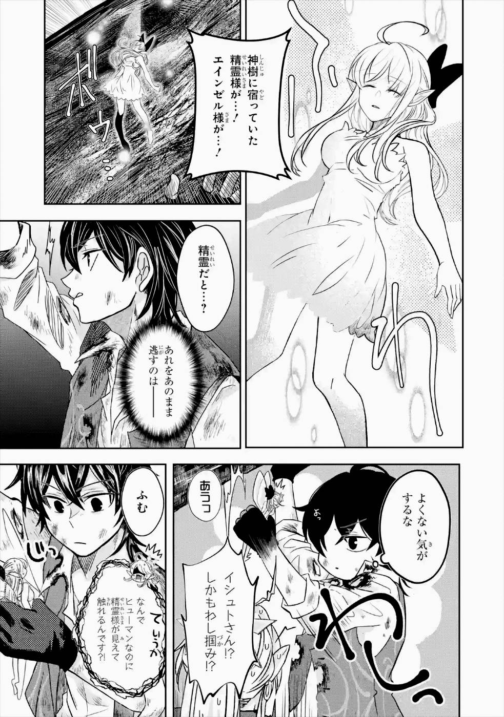 LEVEL 0 NO MAOU-SAMA, ISEKAI DE BOUKENSHA O HAJIMEMASU - raw - Chapter 4 - https://jpdd.ccdd.to/JPDD/level0nomaousamaisekaideboukenshaohajimemasu/157613/cu4rzwf5yrg.jpg