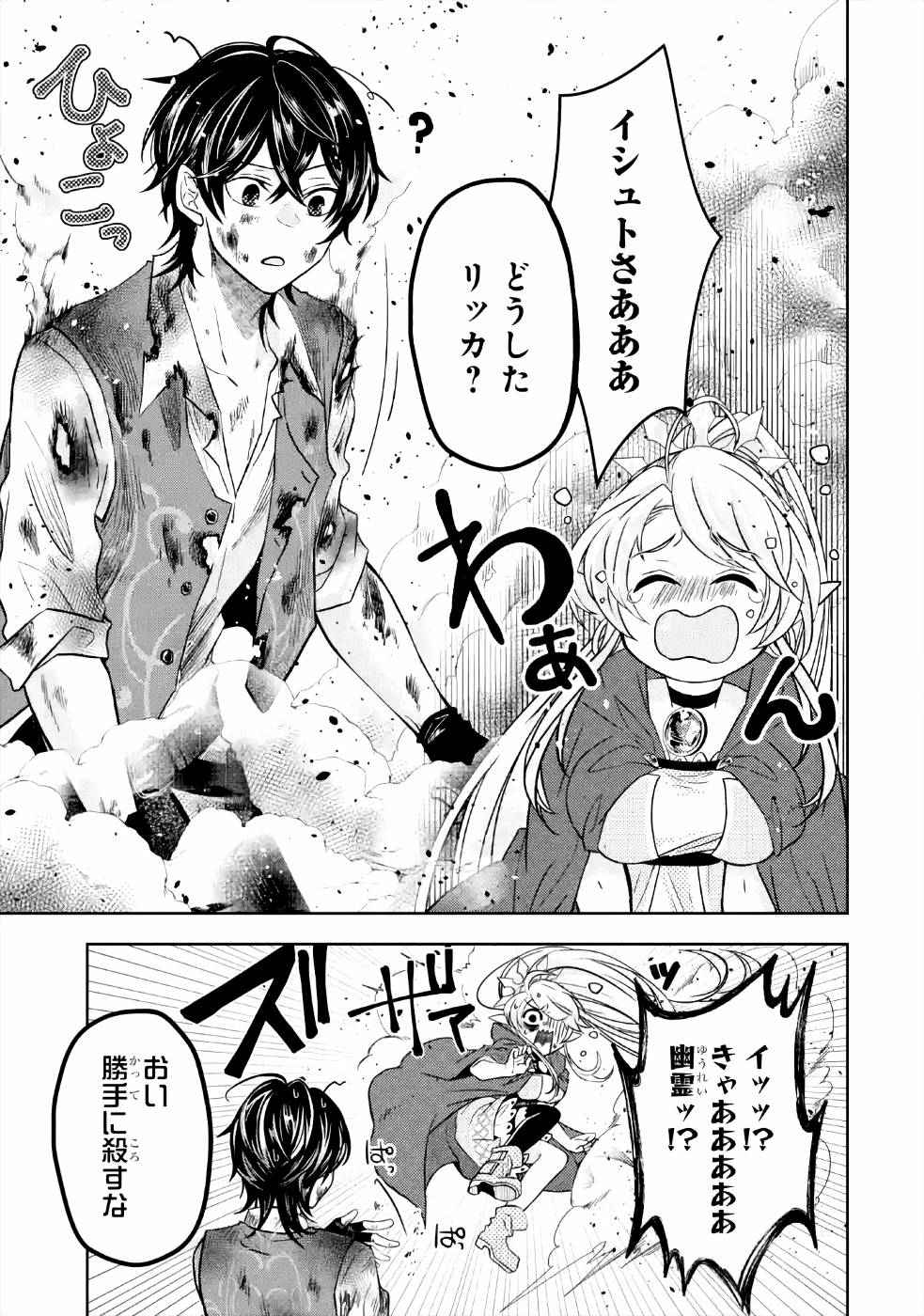 LEVEL 0 NO MAOU-SAMA, ISEKAI DE BOUKENSHA O HAJIMEMASU - raw - Chapter 4 - https://jpdd.ccdd.to/JPDD/level0nomaousamaisekaideboukenshaohajimemasu/157613/e4bx2oiil0f.jpg