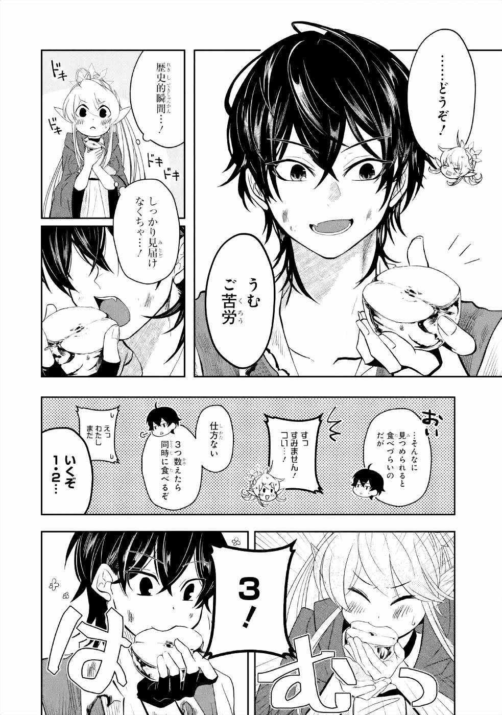 LEVEL 0 NO MAOU-SAMA, ISEKAI DE BOUKENSHA O HAJIMEMASU - raw - Chapter 4 - https://jpdd.ccdd.to/JPDD/level0nomaousamaisekaideboukenshaohajimemasu/157613/e4fjsg1jv44.jpg