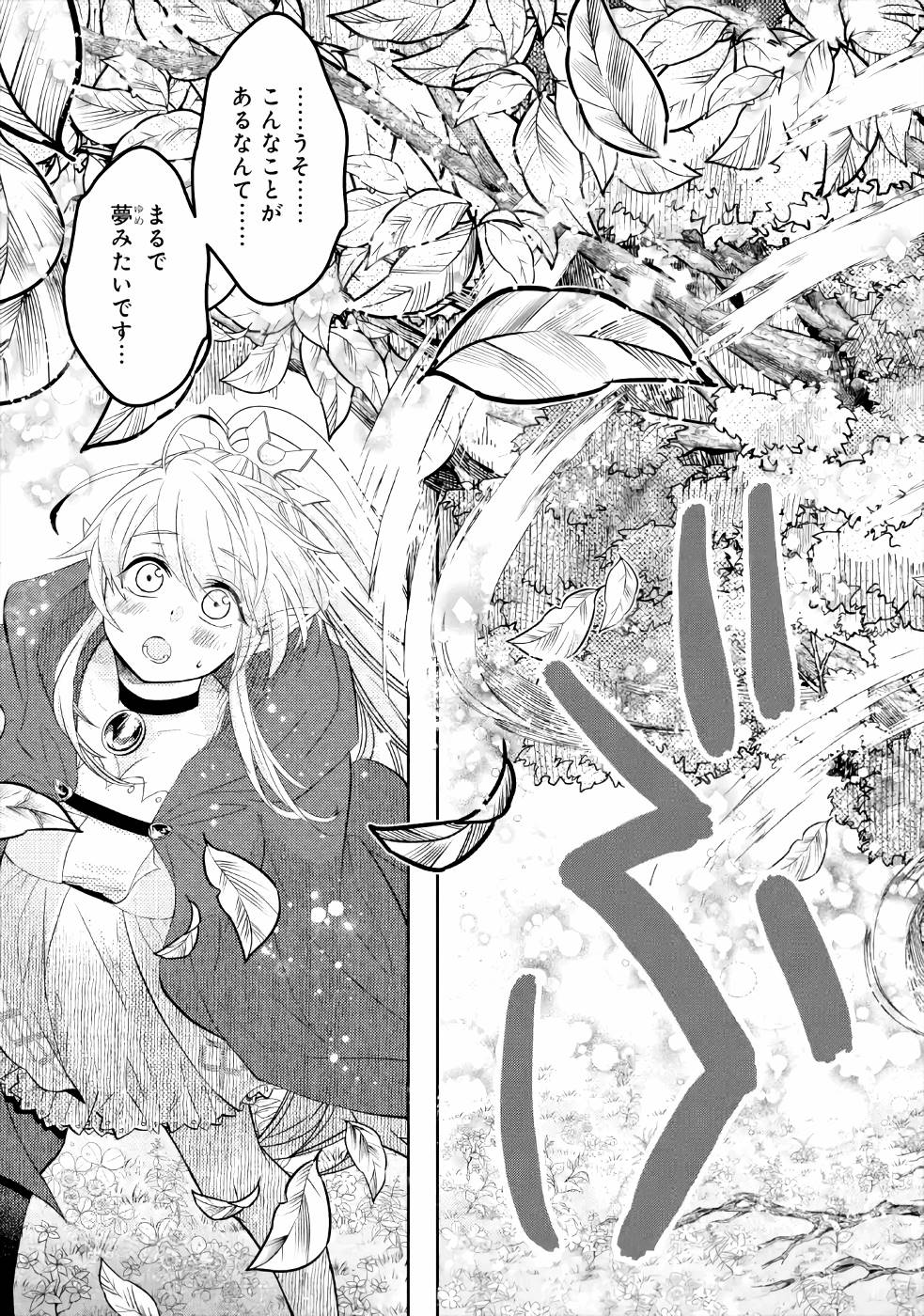 LEVEL 0 NO MAOU-SAMA, ISEKAI DE BOUKENSHA O HAJIMEMASU - raw - Chapter 4 - https://jpdd.ccdd.to/JPDD/level0nomaousamaisekaideboukenshaohajimemasu/157613/ew0zb03tc2a.jpg