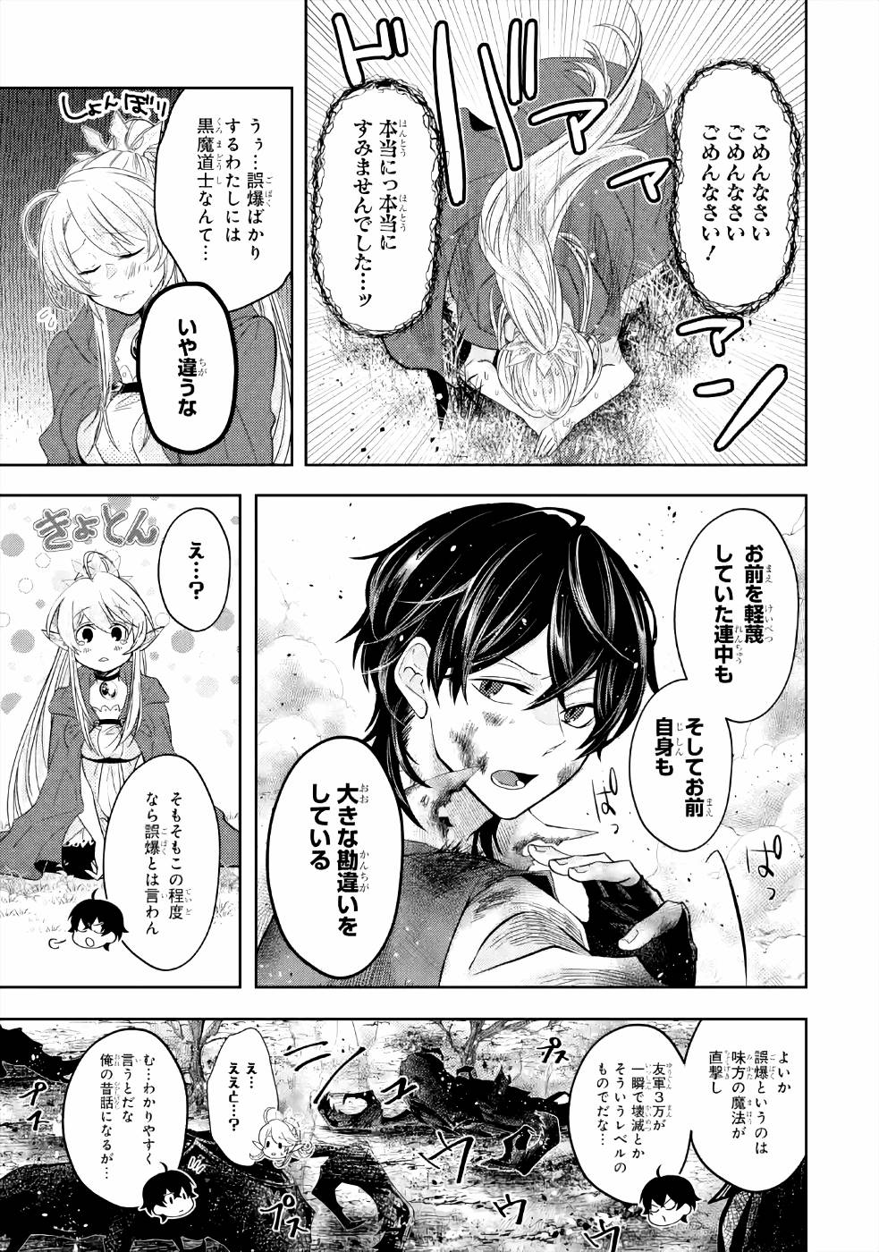 LEVEL 0 NO MAOU-SAMA, ISEKAI DE BOUKENSHA O HAJIMEMASU - raw - Chapter 4 - https://jpdd.ccdd.to/JPDD/level0nomaousamaisekaideboukenshaohajimemasu/157613/ho0x4kq0hdo.jpg