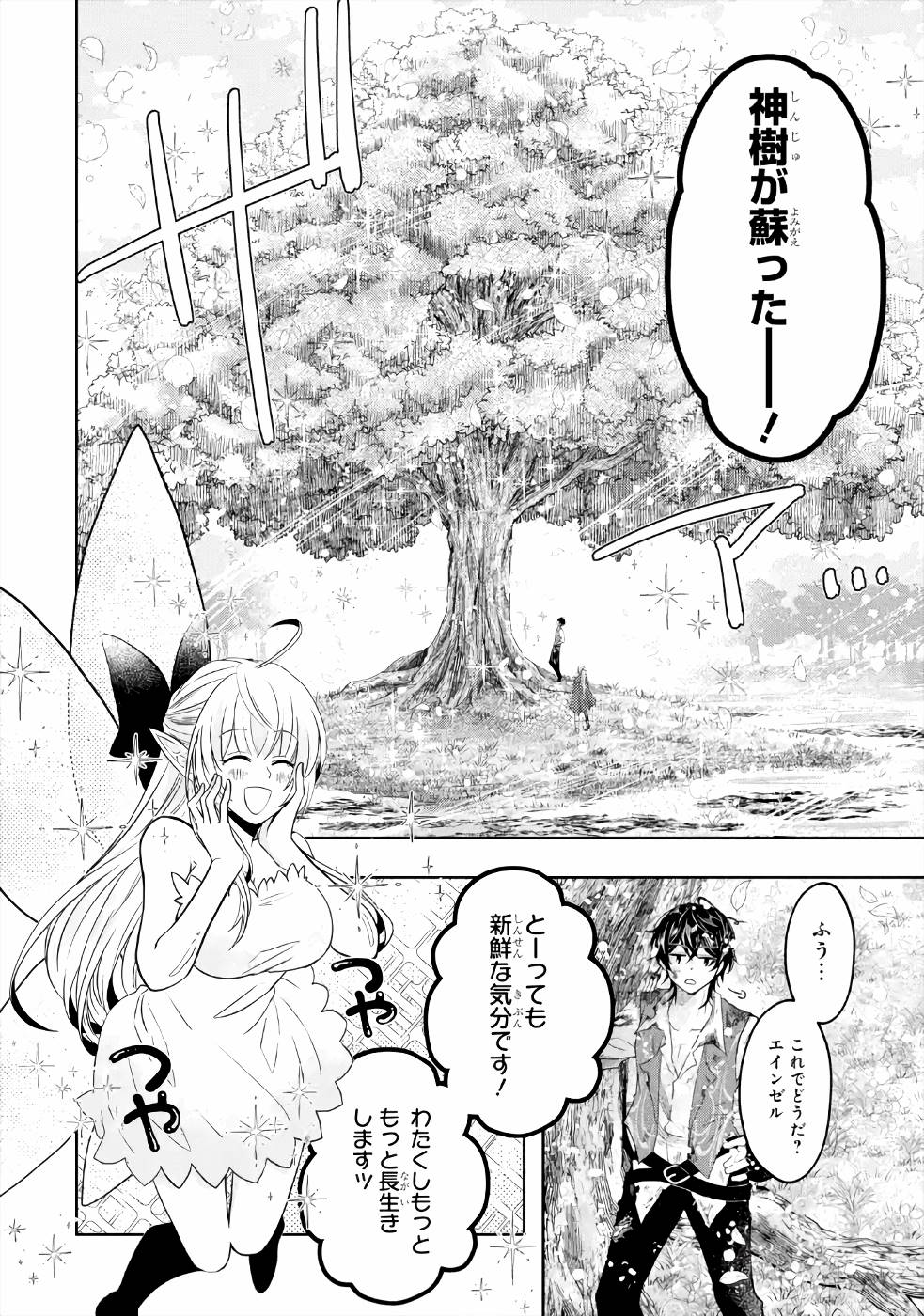 LEVEL 0 NO MAOU-SAMA, ISEKAI DE BOUKENSHA O HAJIMEMASU - raw - Chapter 4 - https://jpdd.ccdd.to/JPDD/level0nomaousamaisekaideboukenshaohajimemasu/157613/k3xz1pfgryd.jpg