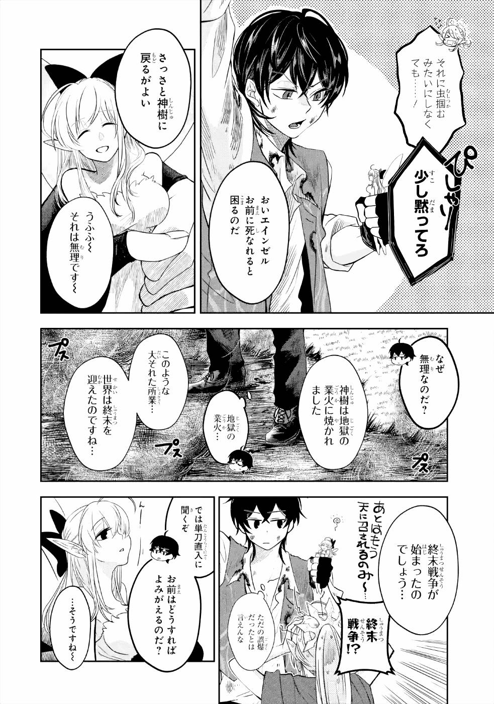 LEVEL 0 NO MAOU-SAMA, ISEKAI DE BOUKENSHA O HAJIMEMASU - raw - Chapter 4 - https://jpdd.ccdd.to/JPDD/level0nomaousamaisekaideboukenshaohajimemasu/157613/kl3cgkv1cmw.jpg