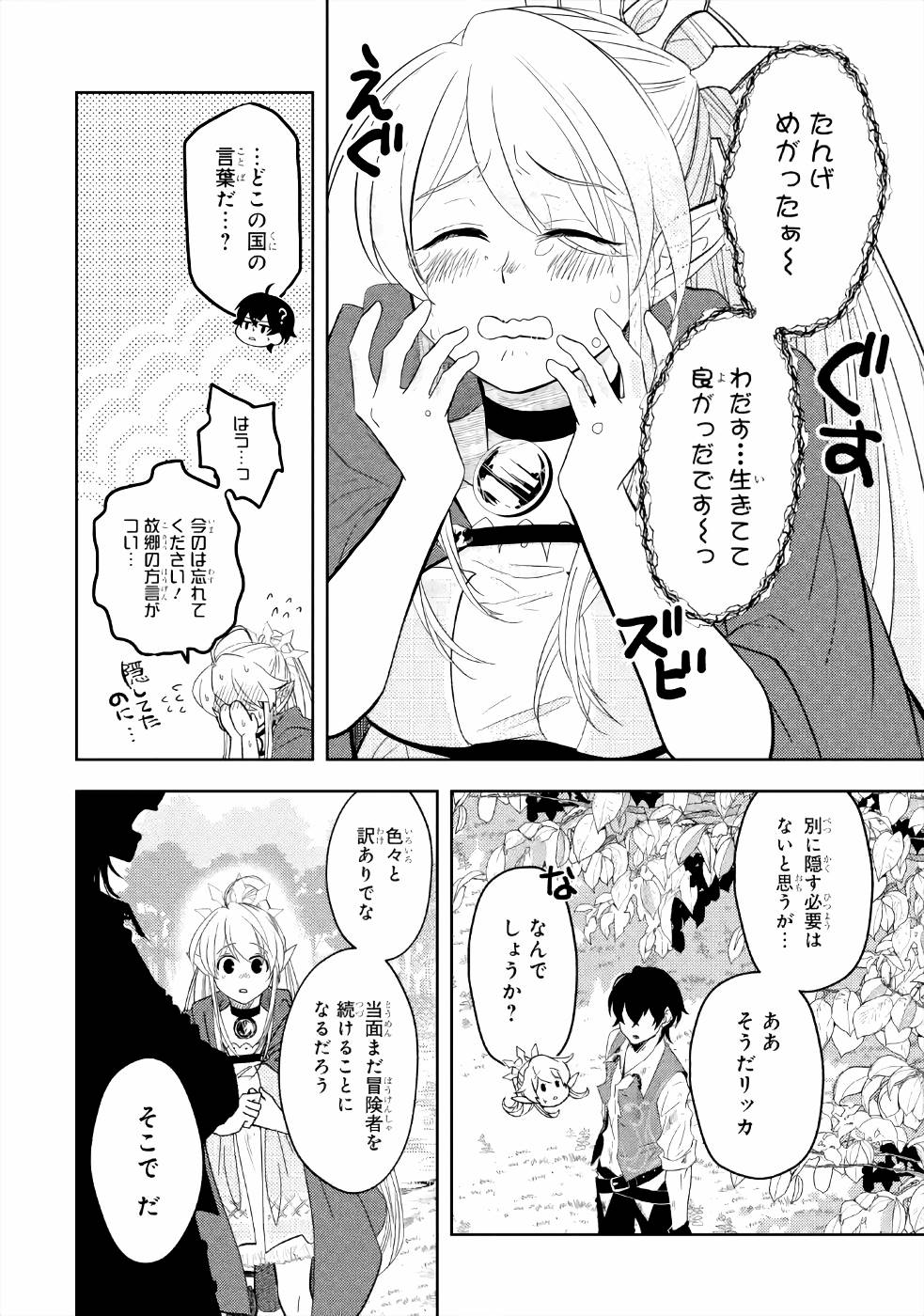 LEVEL 0 NO MAOU-SAMA, ISEKAI DE BOUKENSHA O HAJIMEMASU - raw - Chapter 4 - https://jpdd.ccdd.to/JPDD/level0nomaousamaisekaideboukenshaohajimemasu/157613/loe4rxn0kpe.jpg