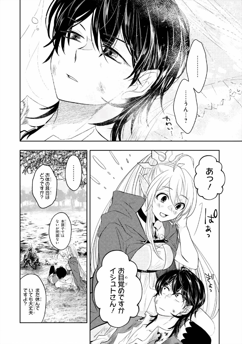 LEVEL 0 NO MAOU-SAMA, ISEKAI DE BOUKENSHA O HAJIMEMASU - raw - Chapter 4 - https://jpdd.ccdd.to/JPDD/level0nomaousamaisekaideboukenshaohajimemasu/157613/ls4lrvywimr.jpg
