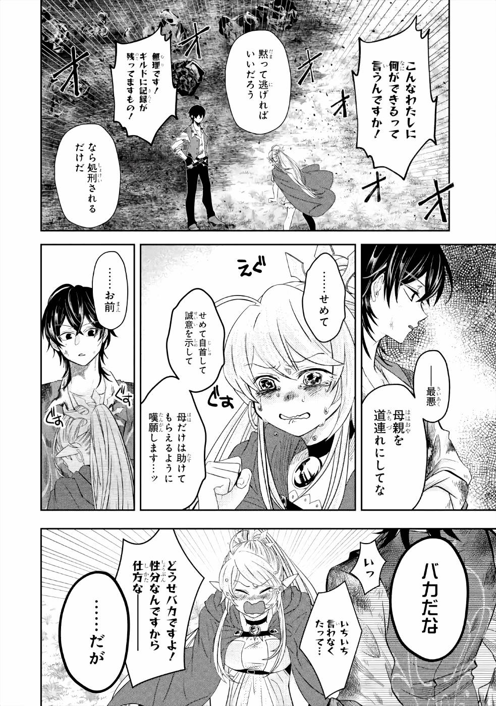 LEVEL 0 NO MAOU-SAMA, ISEKAI DE BOUKENSHA O HAJIMEMASU - raw - Chapter 4 - https://jpdd.ccdd.to/JPDD/level0nomaousamaisekaideboukenshaohajimemasu/157613/ndmvtb5xh2h.jpg
