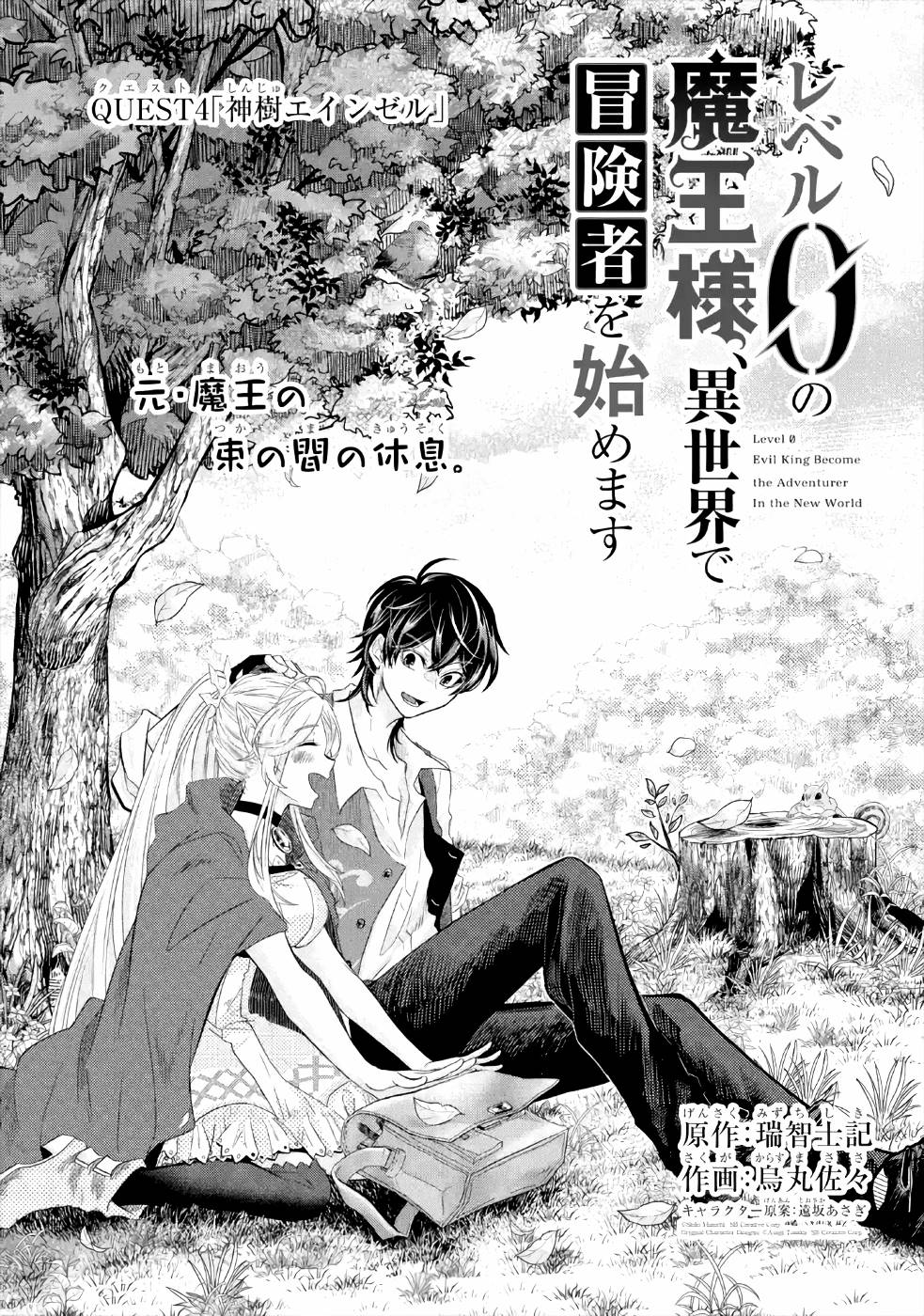 LEVEL 0 NO MAOU-SAMA, ISEKAI DE BOUKENSHA O HAJIMEMASU - raw - Chapter 4 - https://jpdd.ccdd.to/JPDD/level0nomaousamaisekaideboukenshaohajimemasu/157613/pedgqiq2eom.jpg