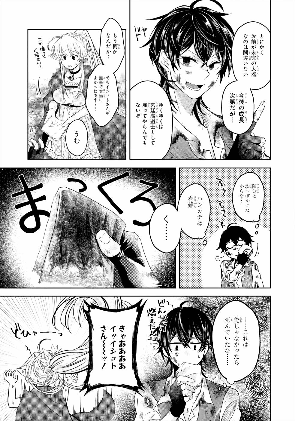 LEVEL 0 NO MAOU-SAMA, ISEKAI DE BOUKENSHA O HAJIMEMASU - raw - Chapter 4 - https://jpdd.ccdd.to/JPDD/level0nomaousamaisekaideboukenshaohajimemasu/157613/r00rceqc15z.jpg