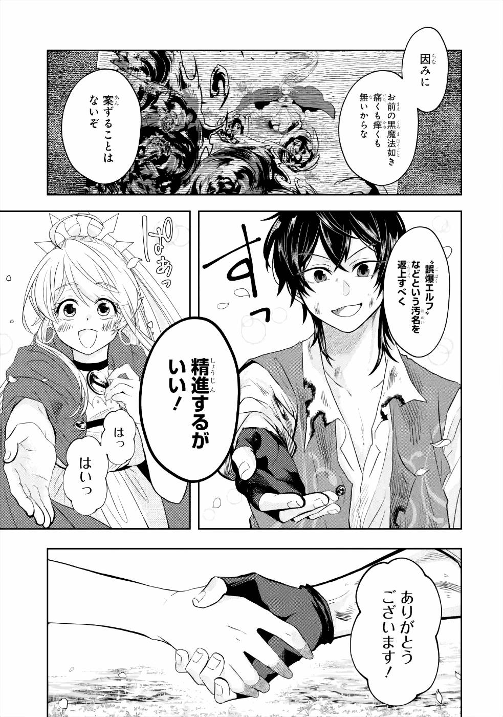 LEVEL 0 NO MAOU-SAMA, ISEKAI DE BOUKENSHA O HAJIMEMASU - raw - Chapter 4 - https://jpdd.ccdd.to/JPDD/level0nomaousamaisekaideboukenshaohajimemasu/157613/rvqztyqwy4c.jpg