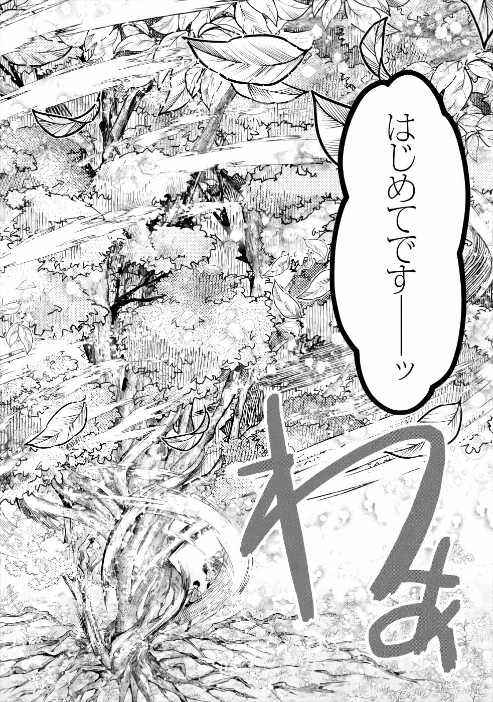 LEVEL 0 NO MAOU-SAMA, ISEKAI DE BOUKENSHA O HAJIMEMASU - raw - Chapter 4 - https://jpdd.ccdd.to/JPDD/level0nomaousamaisekaideboukenshaohajimemasu/157613/s2ecgm51ocg.jpg