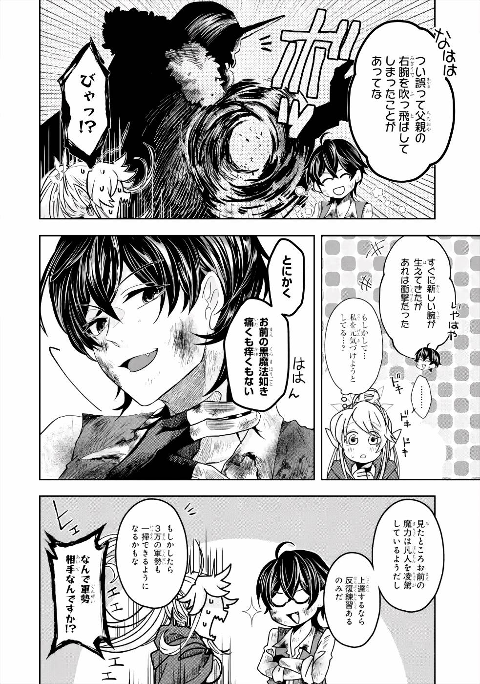 LEVEL 0 NO MAOU-SAMA, ISEKAI DE BOUKENSHA O HAJIMEMASU - raw - Chapter 4 - https://jpdd.ccdd.to/JPDD/level0nomaousamaisekaideboukenshaohajimemasu/157613/x1kvlfw5kth.jpg