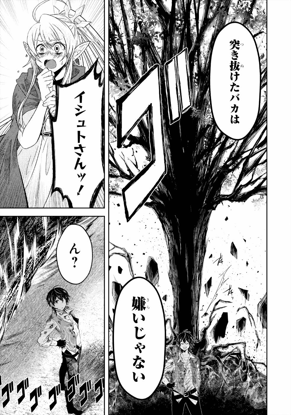 LEVEL 0 NO MAOU-SAMA, ISEKAI DE BOUKENSHA O HAJIMEMASU - raw - Chapter 4 - https://jpdd.ccdd.to/JPDD/level0nomaousamaisekaideboukenshaohajimemasu/157613/yxbhlkxcyvy.jpg