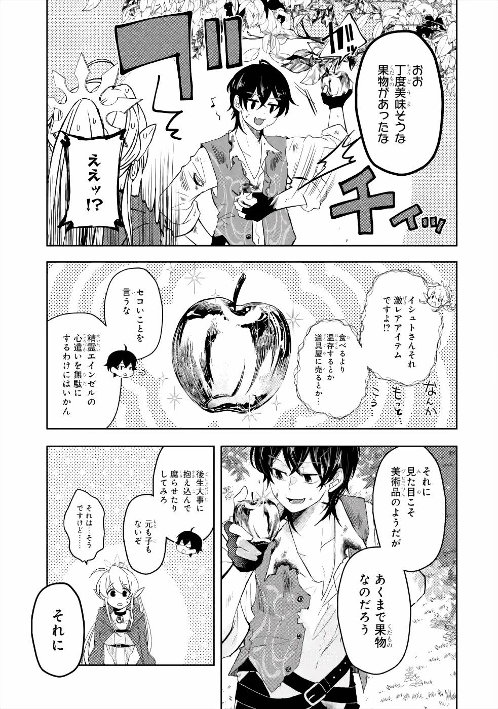 LEVEL 0 NO MAOU-SAMA, ISEKAI DE BOUKENSHA O HAJIMEMASU - raw - Chapter 4 - https://jpdd.ccdd.to/JPDD/level0nomaousamaisekaideboukenshaohajimemasu/157613/zolq25fmawq.jpg
