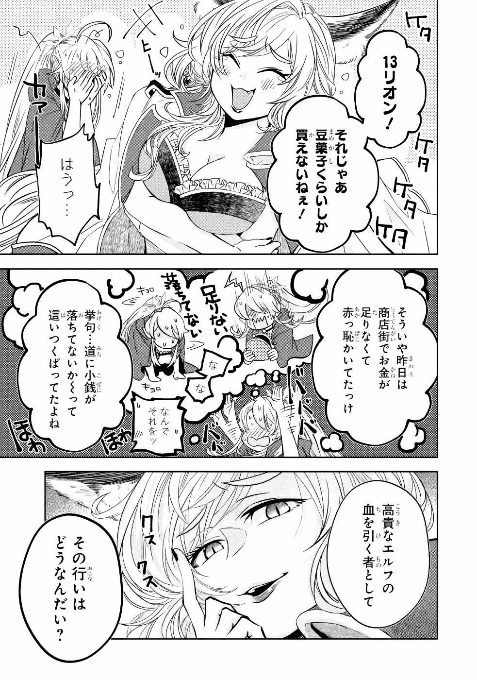 LEVEL 0 NO MAOU-SAMA, ISEKAI DE BOUKENSHA O HAJIMEMASU - raw - Chapter 3 - https://jpdd.ccdd.to/JPDD/level0nomaousamaisekaideboukenshaohajimemasu/157614/21clnvsyj0r.jpg