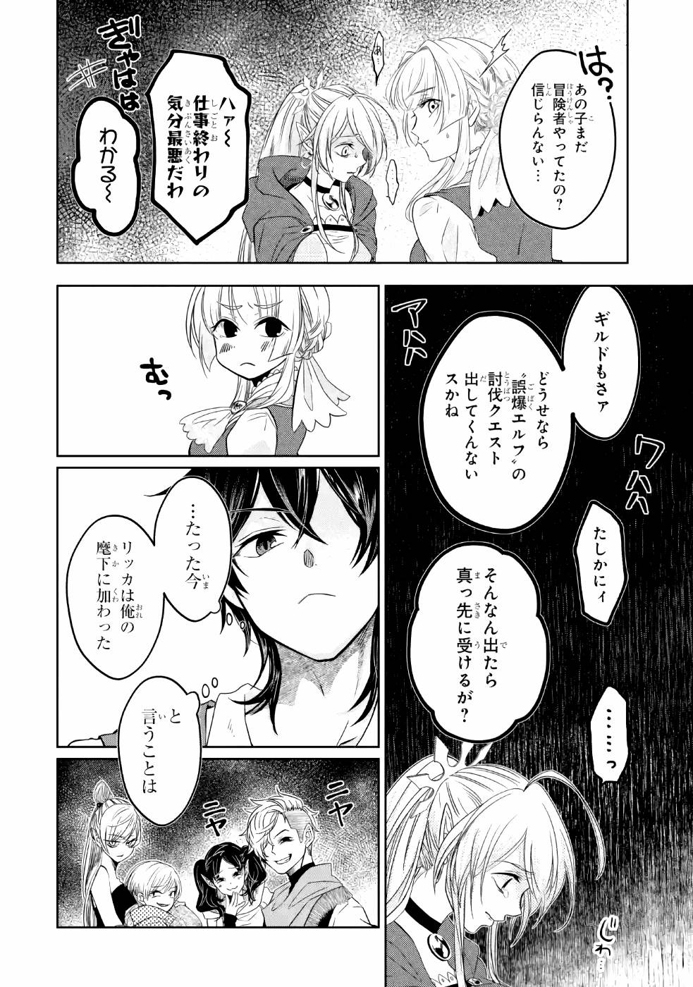 LEVEL 0 NO MAOU-SAMA, ISEKAI DE BOUKENSHA O HAJIMEMASU - raw - Chapter 3 - https://jpdd.ccdd.to/JPDD/level0nomaousamaisekaideboukenshaohajimemasu/157614/2rqnlfovpyq.jpg
