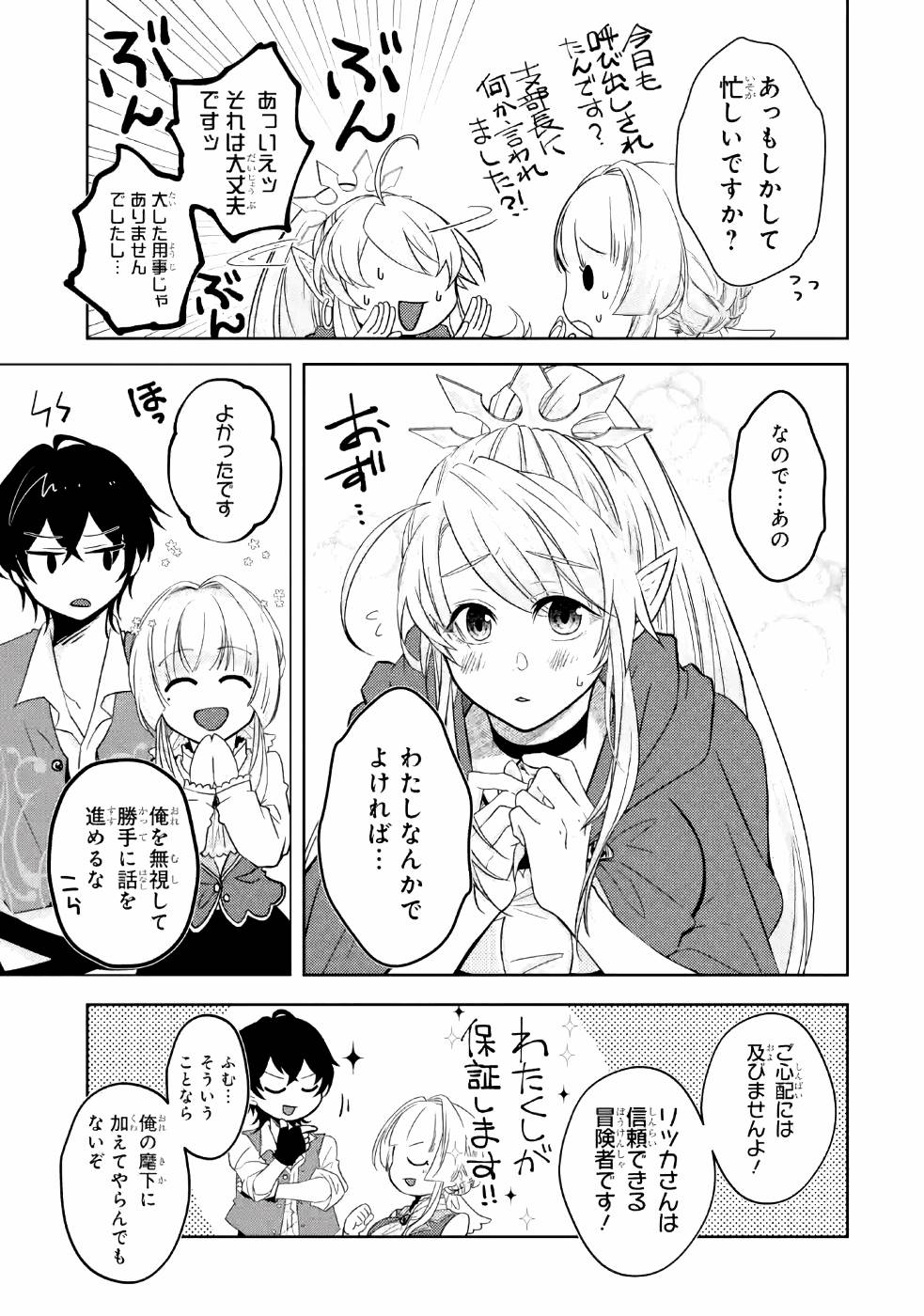 LEVEL 0 NO MAOU-SAMA, ISEKAI DE BOUKENSHA O HAJIMEMASU - raw - Chapter 3 - https://jpdd.ccdd.to/JPDD/level0nomaousamaisekaideboukenshaohajimemasu/157614/2srh0xcxwhj.jpg