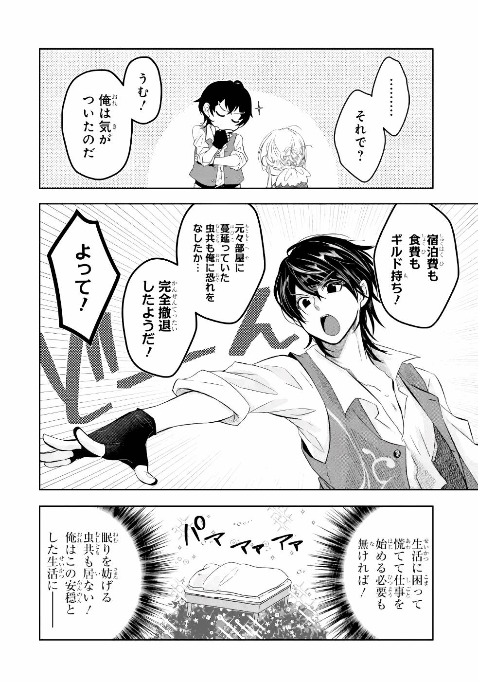 LEVEL 0 NO MAOU-SAMA, ISEKAI DE BOUKENSHA O HAJIMEMASU - raw - Chapter 3 - https://jpdd.ccdd.to/JPDD/level0nomaousamaisekaideboukenshaohajimemasu/157614/3p2mpgg0ig2.jpg