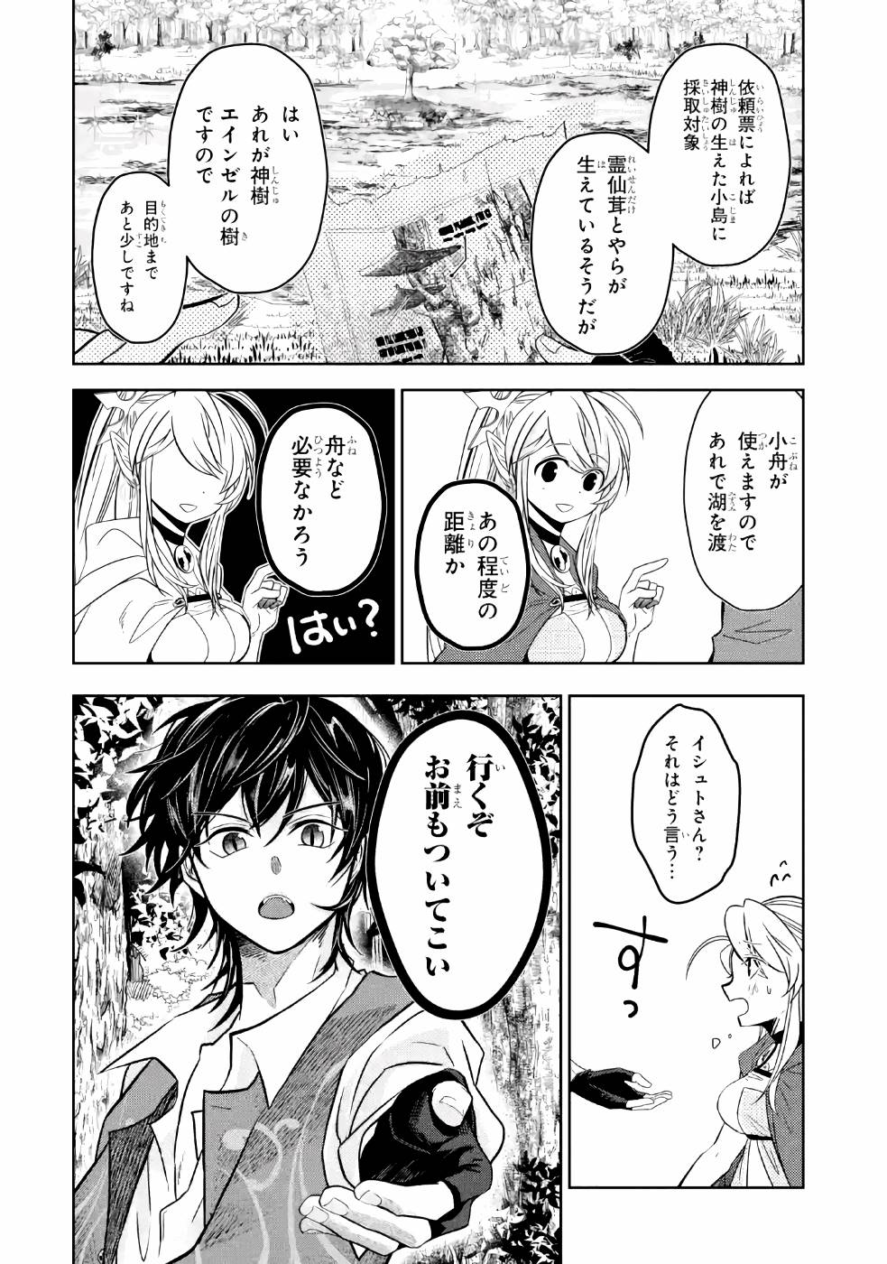 LEVEL 0 NO MAOU-SAMA, ISEKAI DE BOUKENSHA O HAJIMEMASU - raw - Chapter 3 - https://jpdd.ccdd.to/JPDD/level0nomaousamaisekaideboukenshaohajimemasu/157614/4ovlsrzymca.jpg