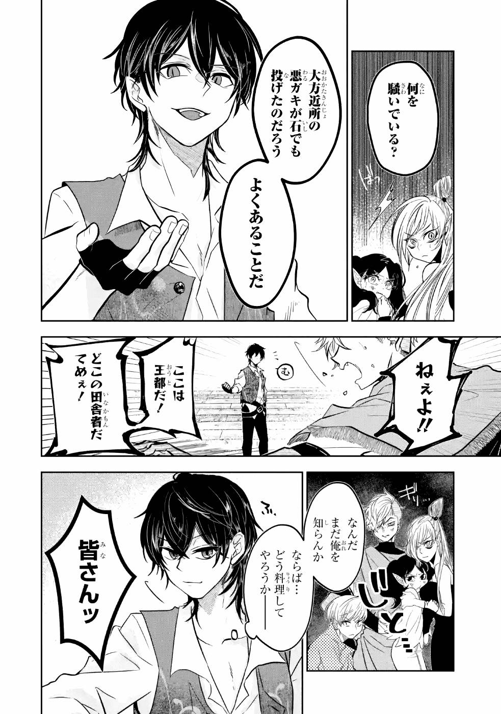 LEVEL 0 NO MAOU-SAMA, ISEKAI DE BOUKENSHA O HAJIMEMASU - raw - Chapter 3 - https://jpdd.ccdd.to/JPDD/level0nomaousamaisekaideboukenshaohajimemasu/157614/4zyywawo2aw.jpg