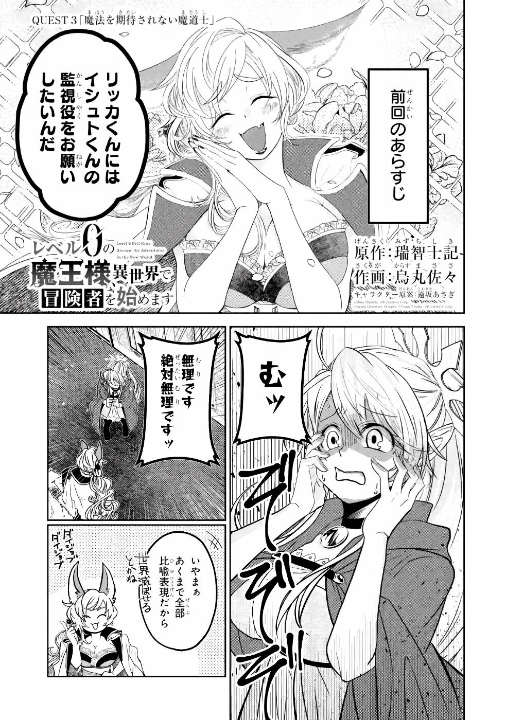 LEVEL 0 NO MAOU-SAMA, ISEKAI DE BOUKENSHA O HAJIMEMASU - raw - Chapter 3 - https://jpdd.ccdd.to/JPDD/level0nomaousamaisekaideboukenshaohajimemasu/157614/a1lxcawme3m.jpg