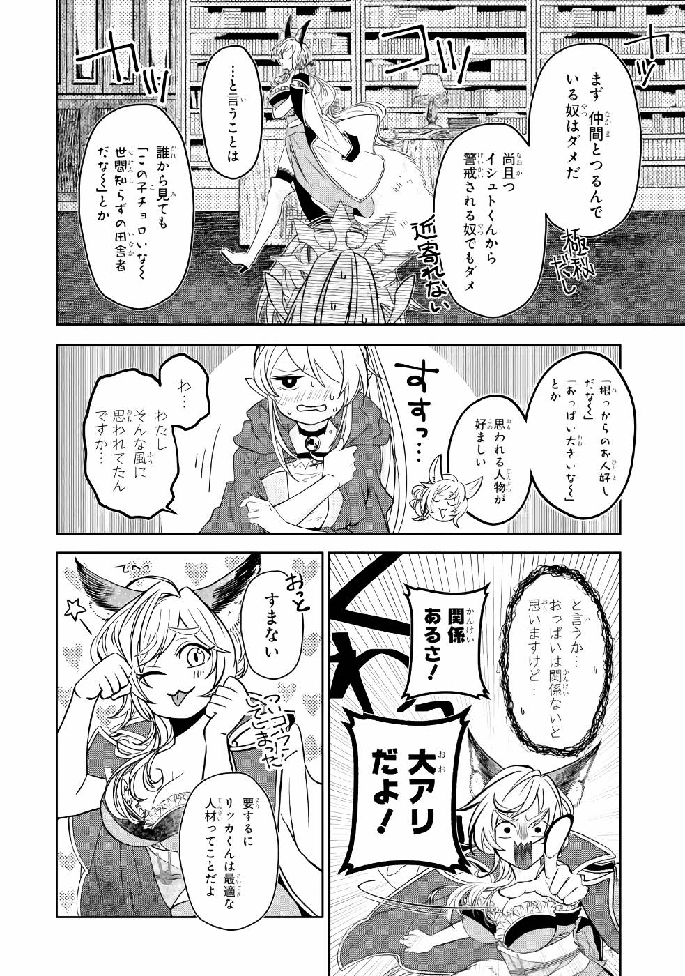 LEVEL 0 NO MAOU-SAMA, ISEKAI DE BOUKENSHA O HAJIMEMASU - raw - Chapter 3 - https://jpdd.ccdd.to/JPDD/level0nomaousamaisekaideboukenshaohajimemasu/157614/avwehz3r15o.jpg