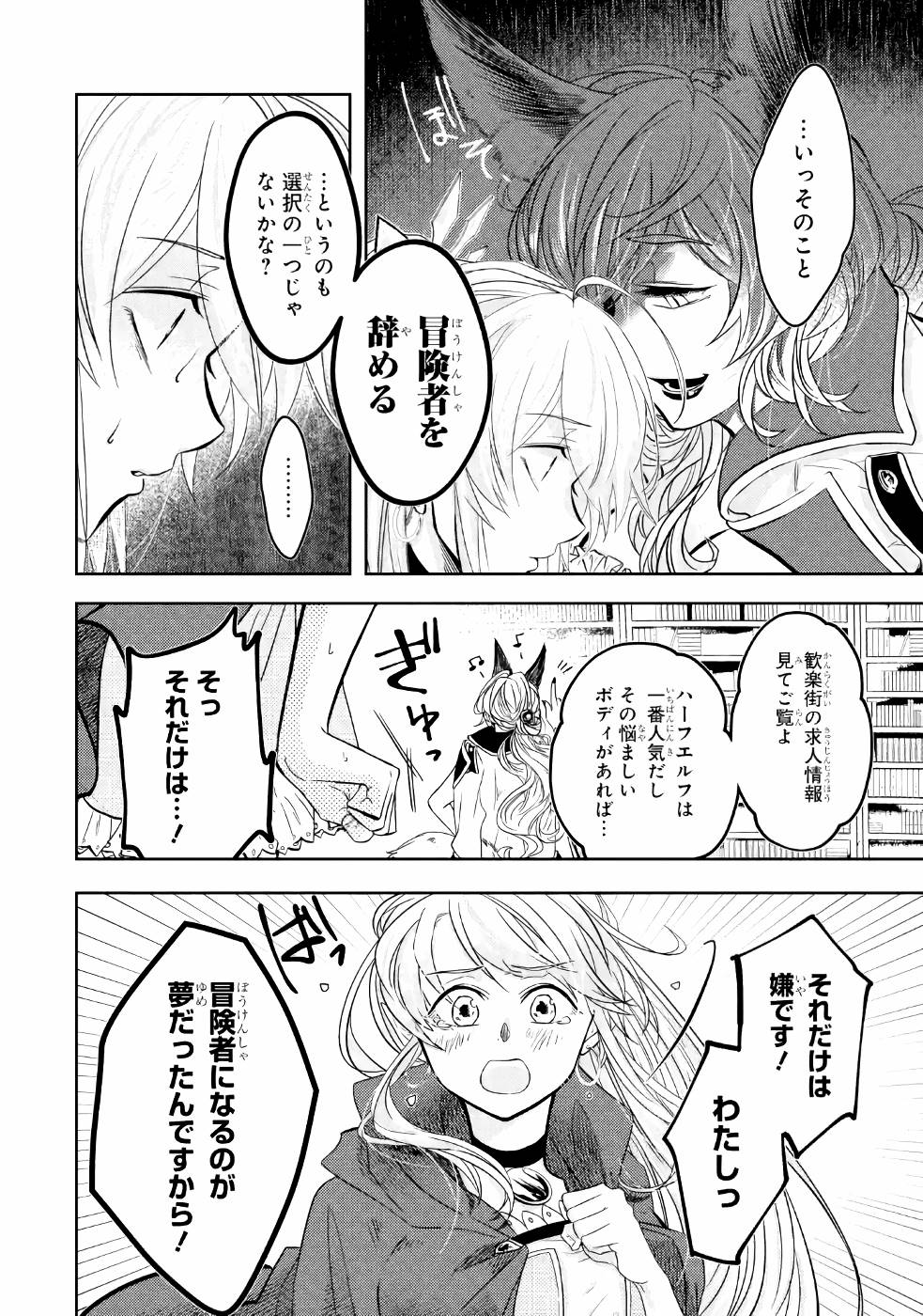 LEVEL 0 NO MAOU-SAMA, ISEKAI DE BOUKENSHA O HAJIMEMASU - raw - Chapter 3 - https://jpdd.ccdd.to/JPDD/level0nomaousamaisekaideboukenshaohajimemasu/157614/cdpfsk0fqff.jpg