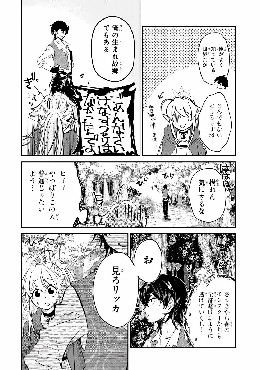 LEVEL 0 NO MAOU-SAMA, ISEKAI DE BOUKENSHA O HAJIMEMASU - raw - Chapter 3 - https://jpdd.ccdd.to/JPDD/level0nomaousamaisekaideboukenshaohajimemasu/157614/cidzirvmozs.jpg