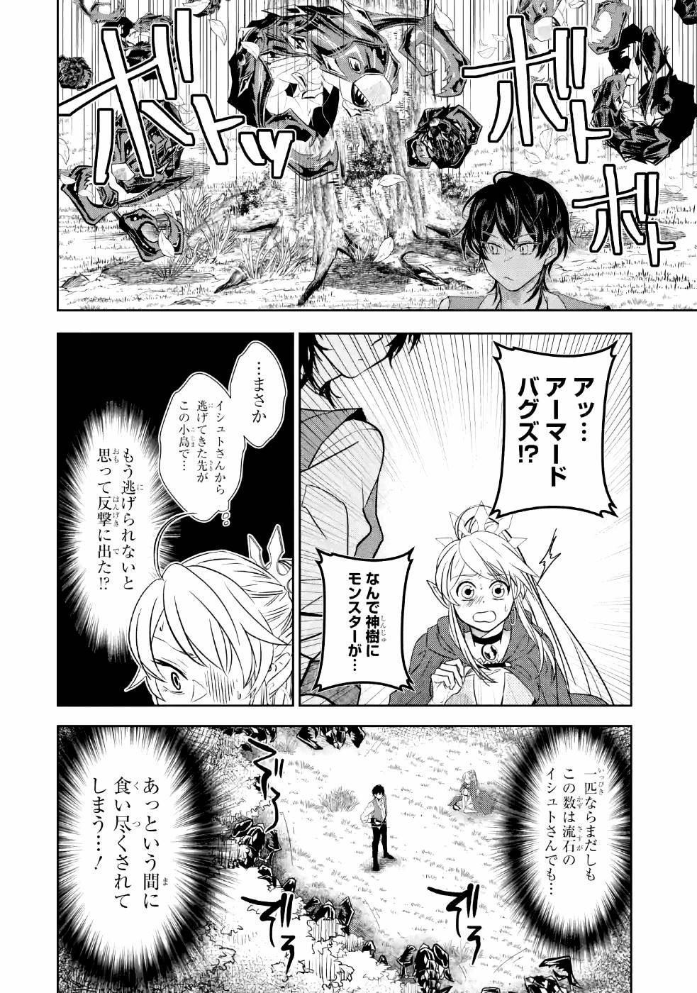 LEVEL 0 NO MAOU-SAMA, ISEKAI DE BOUKENSHA O HAJIMEMASU - raw - Chapter 3 - https://jpdd.ccdd.to/JPDD/level0nomaousamaisekaideboukenshaohajimemasu/157614/d4ydai1yyke.jpg