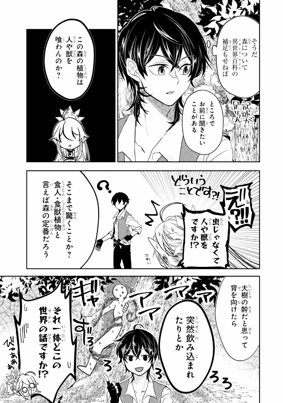 LEVEL 0 NO MAOU-SAMA, ISEKAI DE BOUKENSHA O HAJIMEMASU - raw - Chapter 3 - https://jpdd.ccdd.to/JPDD/level0nomaousamaisekaideboukenshaohajimemasu/157614/dmvriv5ps1l.jpg
