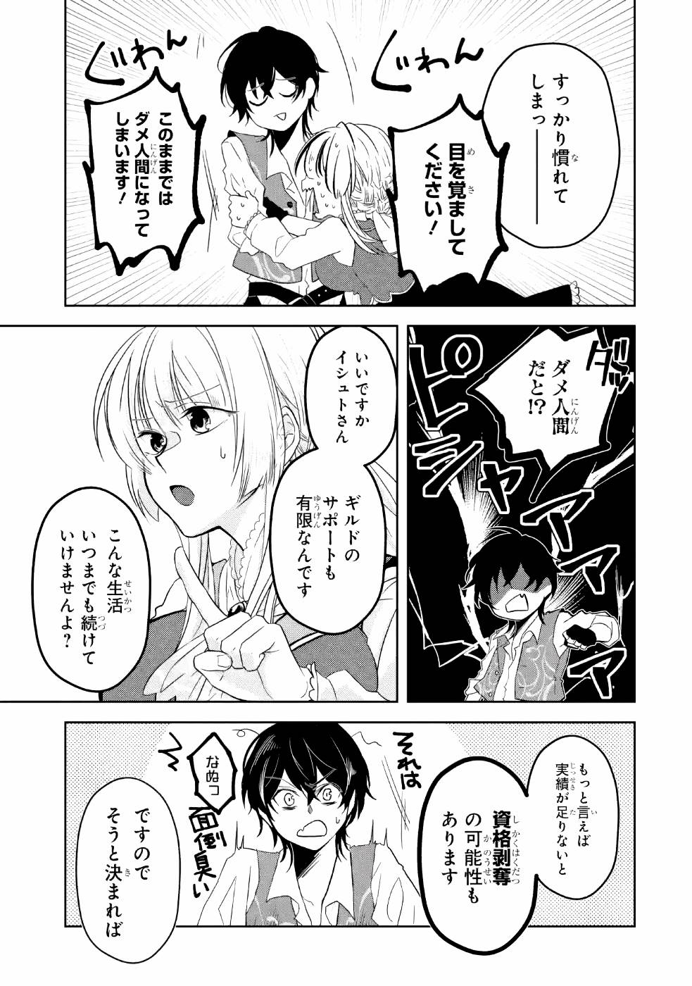 LEVEL 0 NO MAOU-SAMA, ISEKAI DE BOUKENSHA O HAJIMEMASU - raw - Chapter 3 - https://jpdd.ccdd.to/JPDD/level0nomaousamaisekaideboukenshaohajimemasu/157614/exkcbqbabiw.jpg