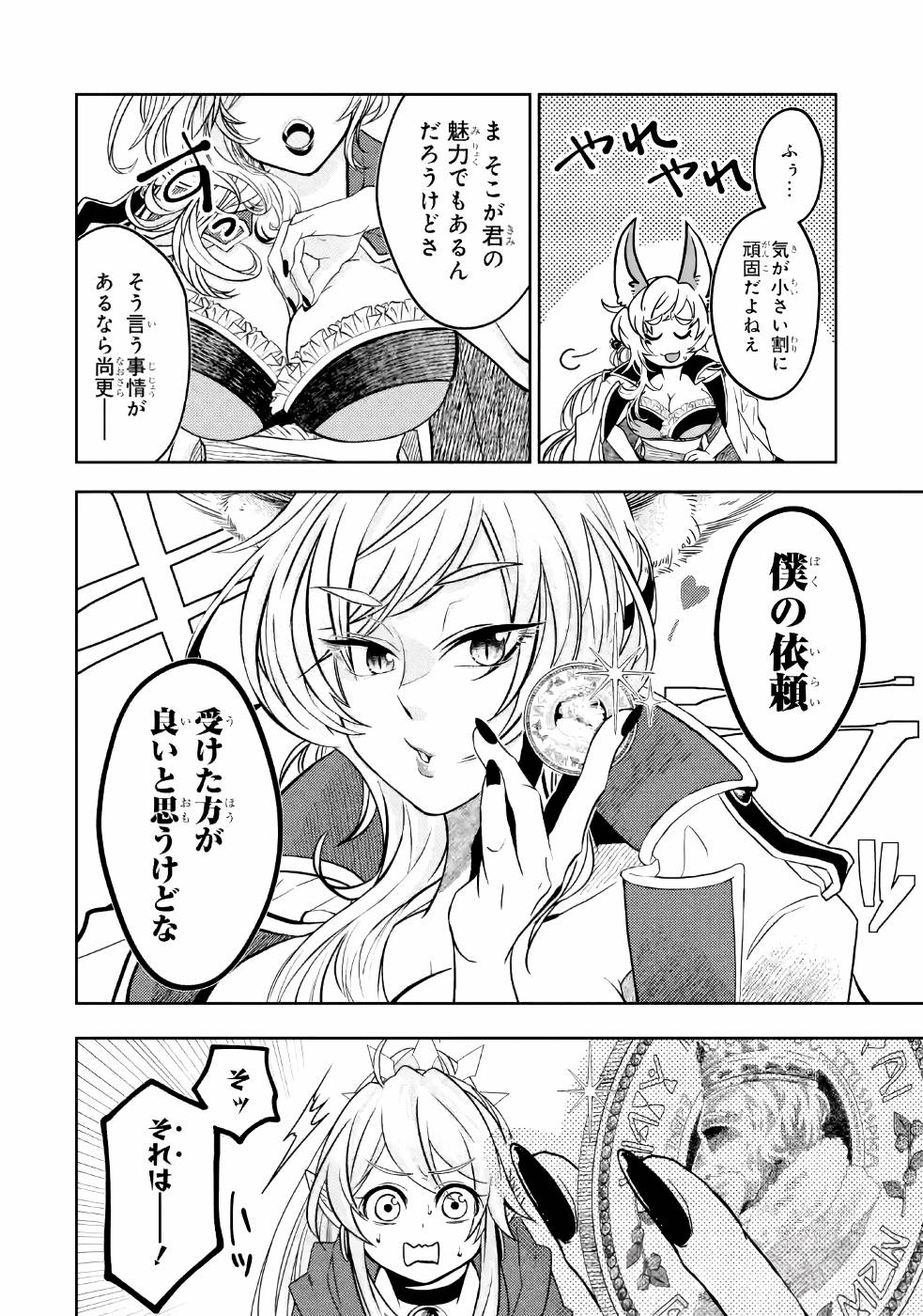 LEVEL 0 NO MAOU-SAMA, ISEKAI DE BOUKENSHA O HAJIMEMASU - raw - Chapter 3 - https://jpdd.ccdd.to/JPDD/level0nomaousamaisekaideboukenshaohajimemasu/157614/ghgohepbvgb.jpg