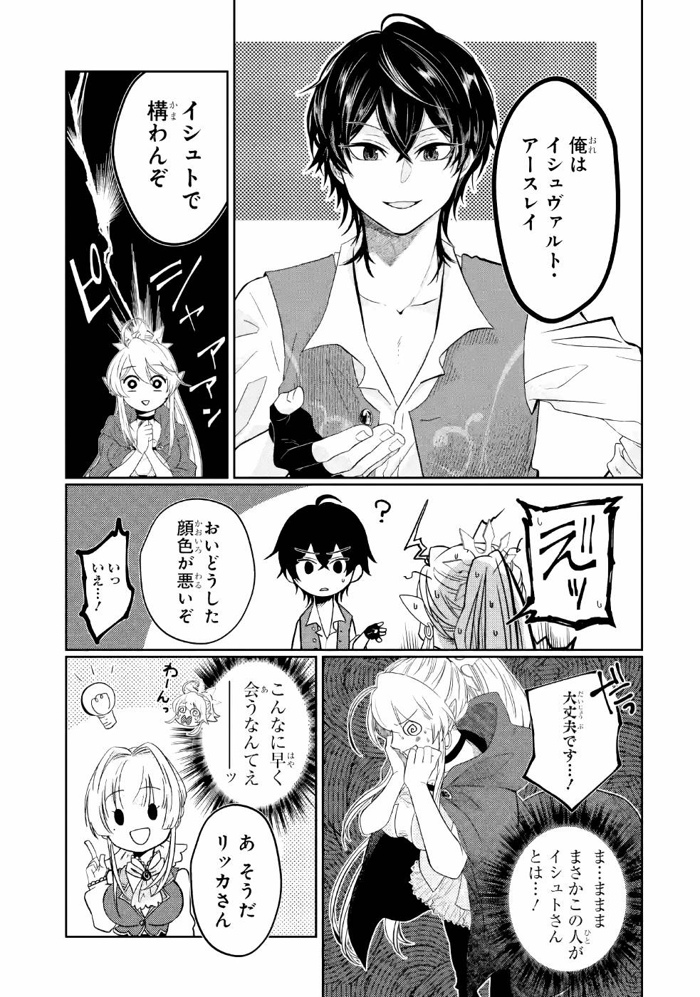 LEVEL 0 NO MAOU-SAMA, ISEKAI DE BOUKENSHA O HAJIMEMASU - raw - Chapter 3 - https://jpdd.ccdd.to/JPDD/level0nomaousamaisekaideboukenshaohajimemasu/157614/h5xahf5yodi.jpg