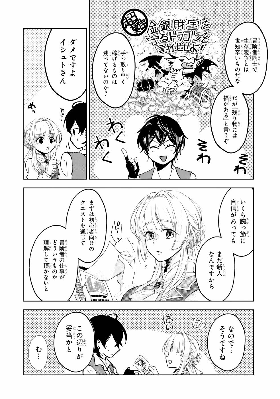 LEVEL 0 NO MAOU-SAMA, ISEKAI DE BOUKENSHA O HAJIMEMASU - raw - Chapter 3 - https://jpdd.ccdd.to/JPDD/level0nomaousamaisekaideboukenshaohajimemasu/157614/ioiyqbvijha.jpg