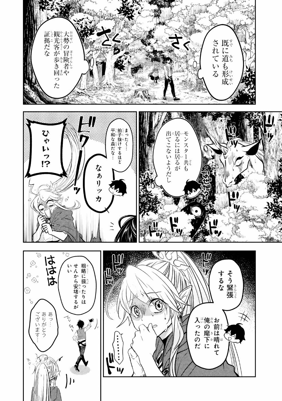LEVEL 0 NO MAOU-SAMA, ISEKAI DE BOUKENSHA O HAJIMEMASU - raw - Chapter 3 - https://jpdd.ccdd.to/JPDD/level0nomaousamaisekaideboukenshaohajimemasu/157614/iotonhcnaxm.jpg