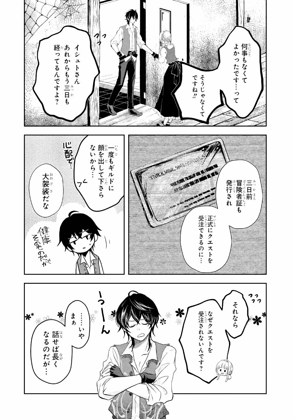 LEVEL 0 NO MAOU-SAMA, ISEKAI DE BOUKENSHA O HAJIMEMASU - raw - Chapter 3 - https://jpdd.ccdd.to/JPDD/level0nomaousamaisekaideboukenshaohajimemasu/157614/jfmohtxqedm.jpg