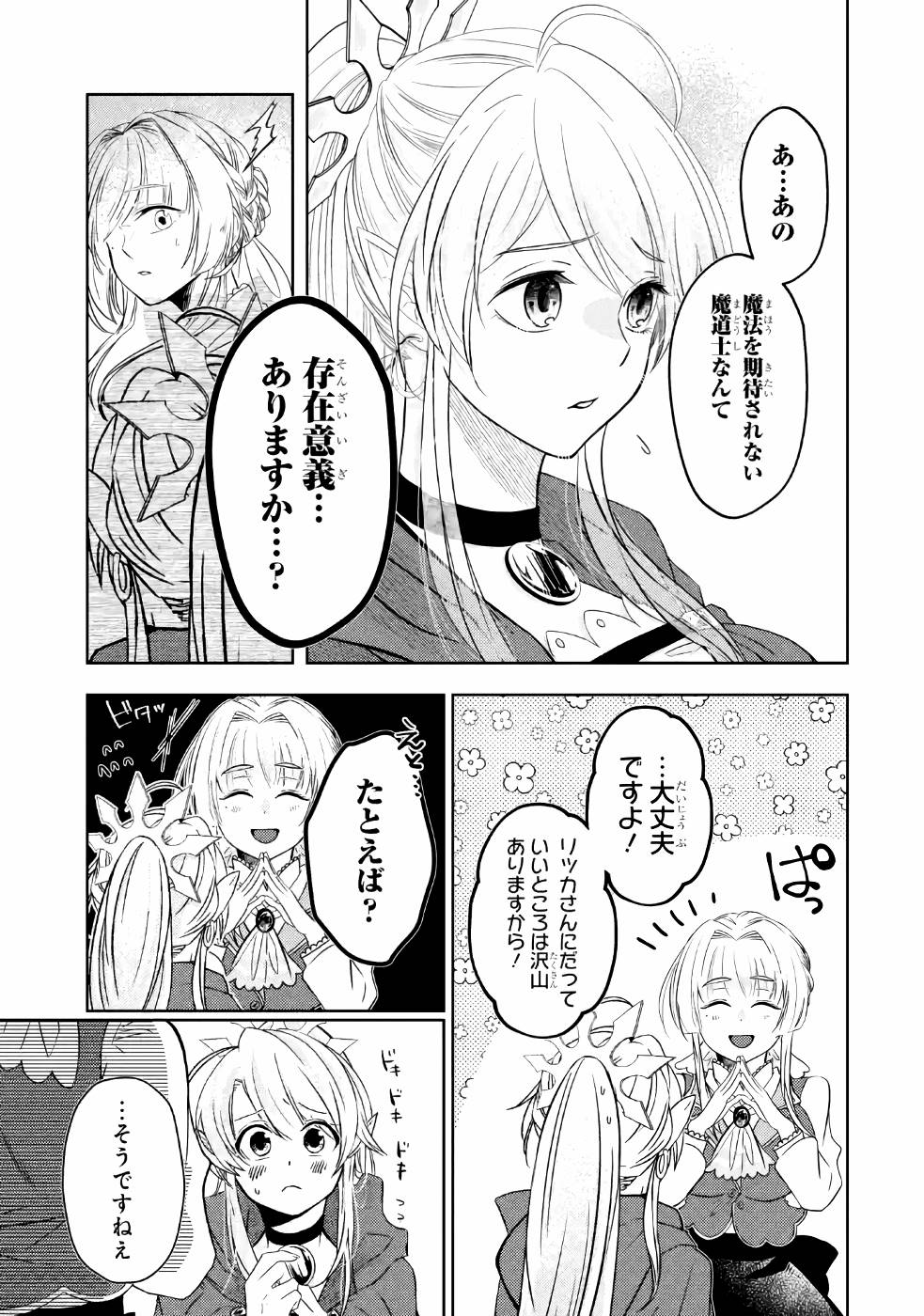 LEVEL 0 NO MAOU-SAMA, ISEKAI DE BOUKENSHA O HAJIMEMASU - raw - Chapter 3 - https://jpdd.ccdd.to/JPDD/level0nomaousamaisekaideboukenshaohajimemasu/157614/laucgc0l5gr.jpg