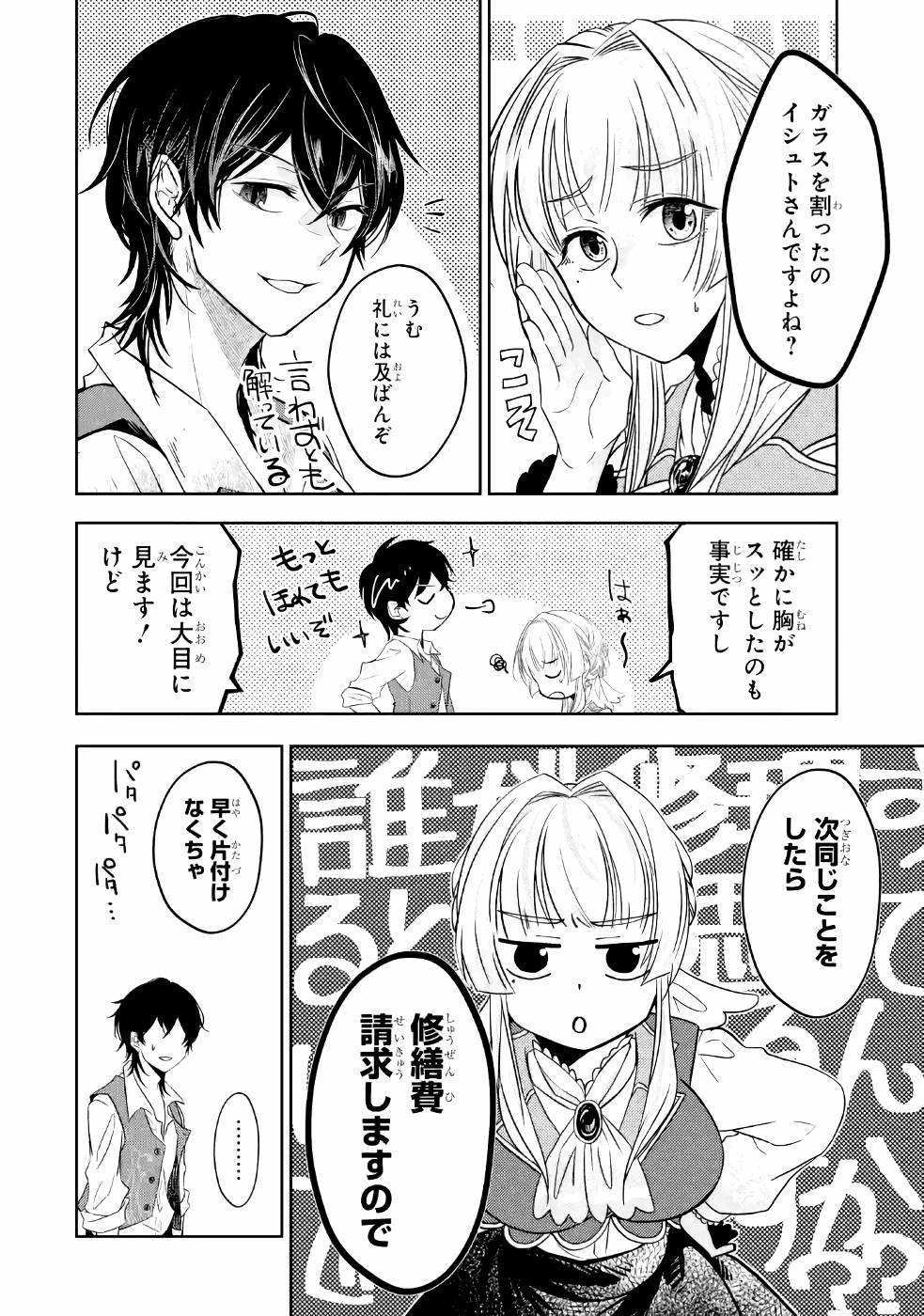 LEVEL 0 NO MAOU-SAMA, ISEKAI DE BOUKENSHA O HAJIMEMASU - raw - Chapter 3 - https://jpdd.ccdd.to/JPDD/level0nomaousamaisekaideboukenshaohajimemasu/157614/mep2e4dx0as.jpg