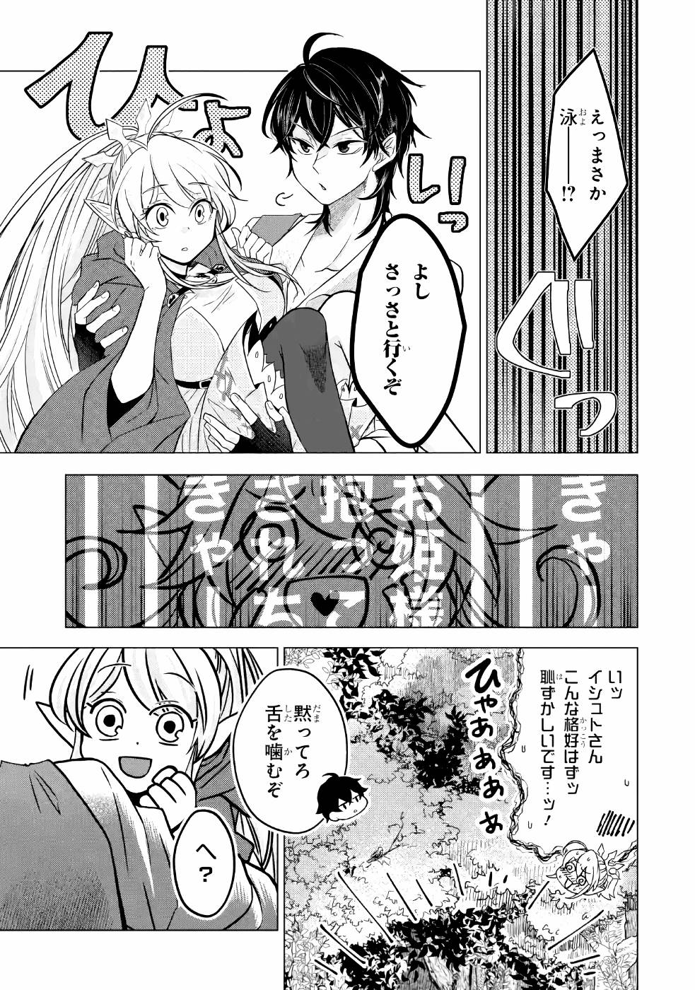 LEVEL 0 NO MAOU-SAMA, ISEKAI DE BOUKENSHA O HAJIMEMASU - raw - Chapter 3 - https://jpdd.ccdd.to/JPDD/level0nomaousamaisekaideboukenshaohajimemasu/157614/mlul1j5wk3l.jpg
