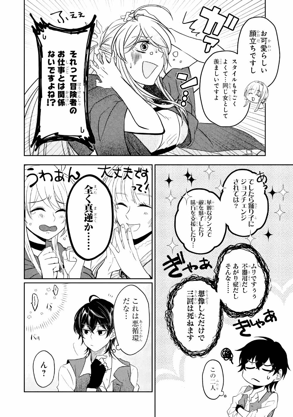 LEVEL 0 NO MAOU-SAMA, ISEKAI DE BOUKENSHA O HAJIMEMASU - raw - Chapter 3 - https://jpdd.ccdd.to/JPDD/level0nomaousamaisekaideboukenshaohajimemasu/157614/njwmnhlix34.jpg
