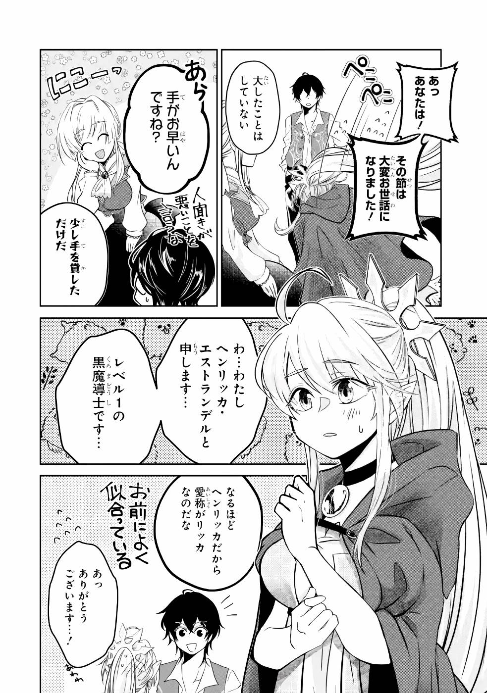 LEVEL 0 NO MAOU-SAMA, ISEKAI DE BOUKENSHA O HAJIMEMASU - raw - Chapter 3 - https://jpdd.ccdd.to/JPDD/level0nomaousamaisekaideboukenshaohajimemasu/157614/nn2kdr0pjqi.jpg