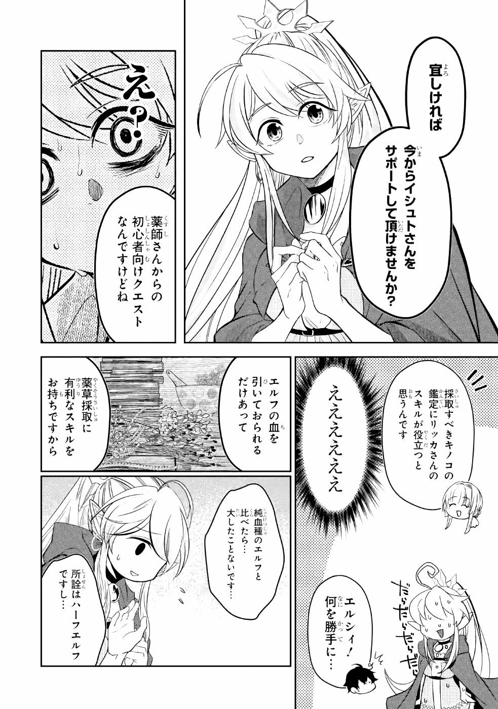 LEVEL 0 NO MAOU-SAMA, ISEKAI DE BOUKENSHA O HAJIMEMASU - raw - Chapter 3 - https://jpdd.ccdd.to/JPDD/level0nomaousamaisekaideboukenshaohajimemasu/157614/nw23dqenfit.jpg