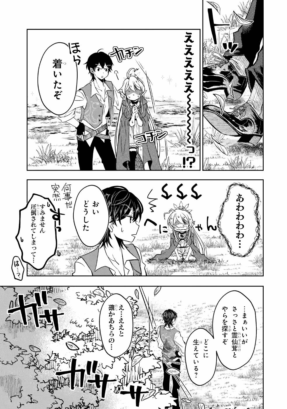 LEVEL 0 NO MAOU-SAMA, ISEKAI DE BOUKENSHA O HAJIMEMASU - raw - Chapter 3 - https://jpdd.ccdd.to/JPDD/level0nomaousamaisekaideboukenshaohajimemasu/157614/nwxkj24sppg.jpg