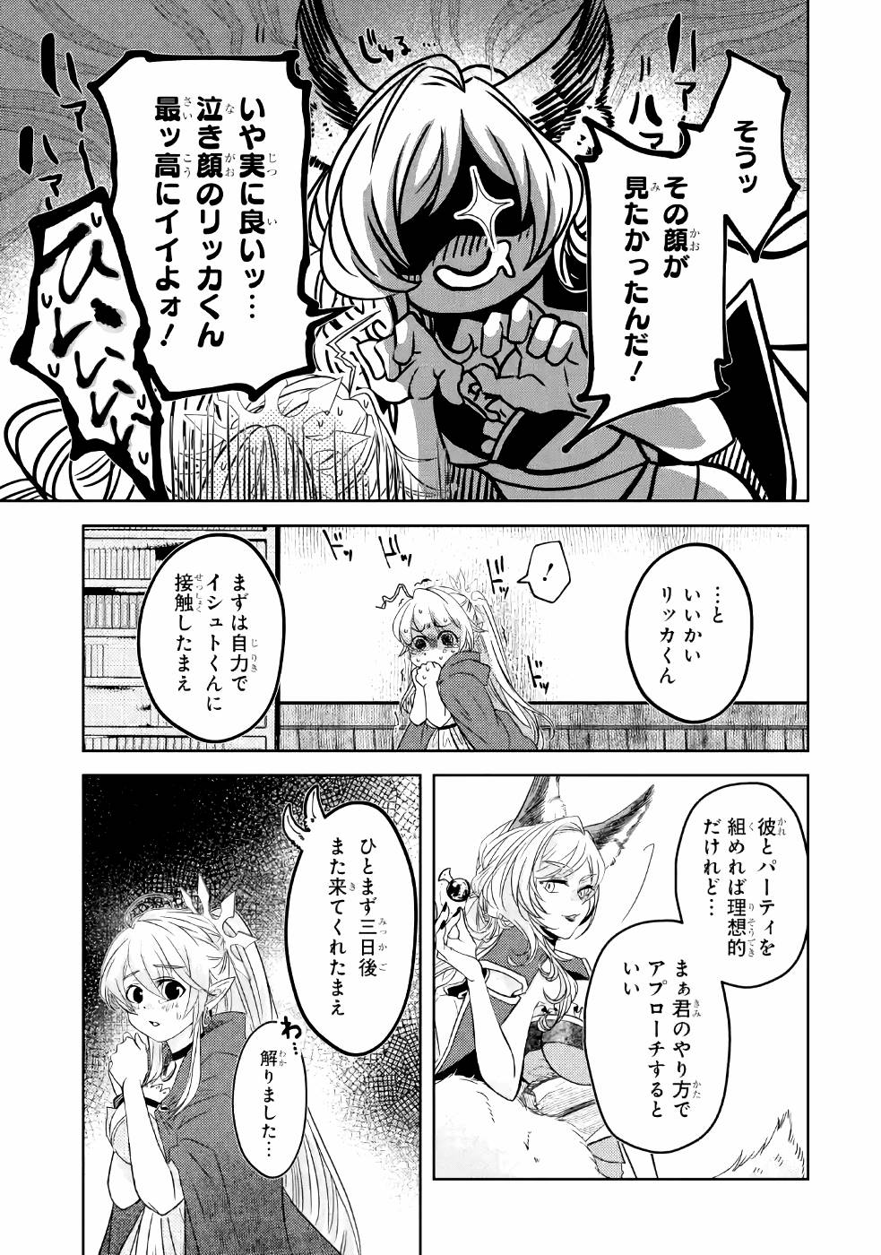 LEVEL 0 NO MAOU-SAMA, ISEKAI DE BOUKENSHA O HAJIMEMASU - raw - Chapter 3 - https://jpdd.ccdd.to/JPDD/level0nomaousamaisekaideboukenshaohajimemasu/157614/ozchrraaena.jpg